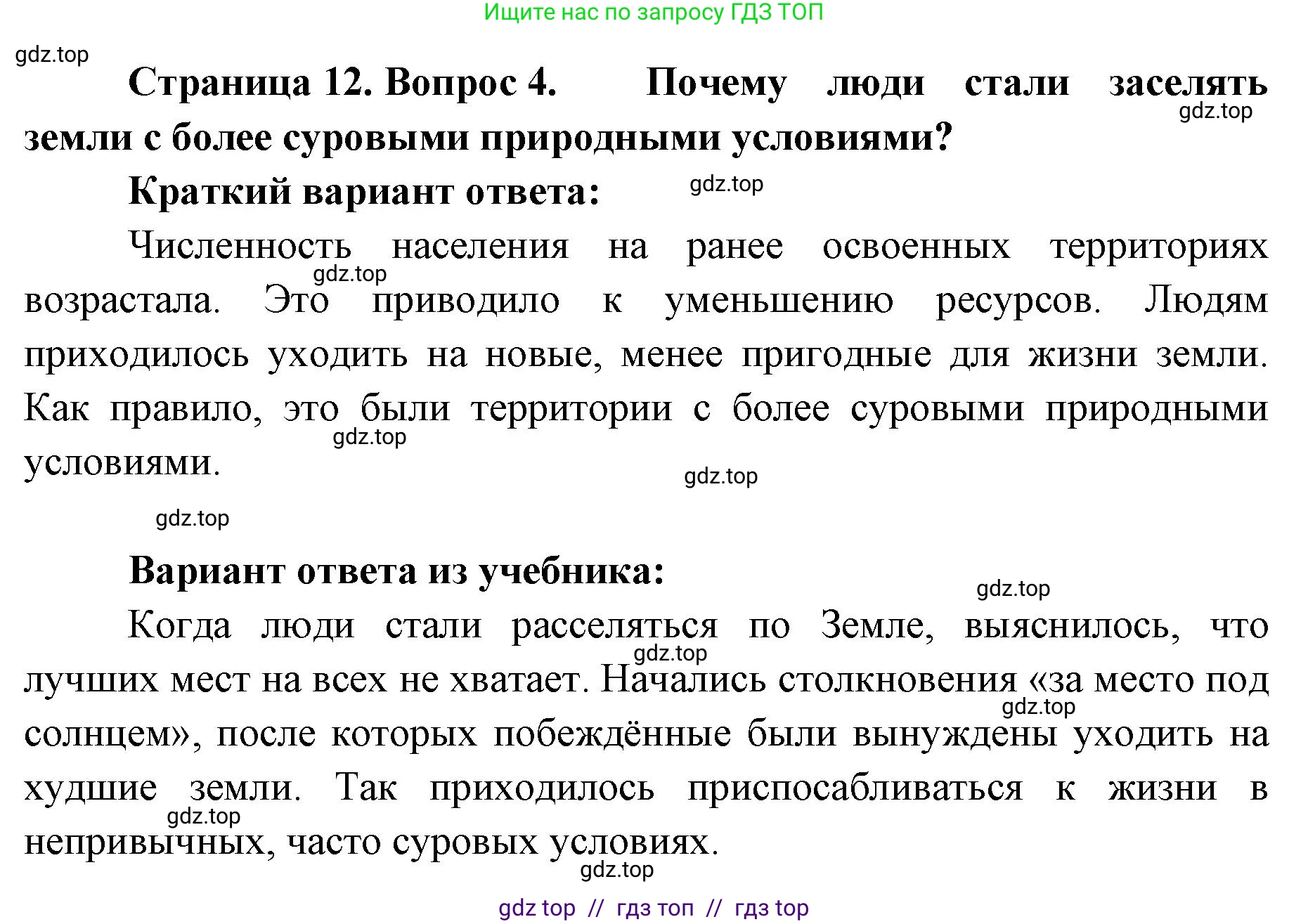 География, 7 класс Учебник, авторы: Алексеев Александр Иванович, Николина Вера Викторовна, Липкина Елена Карловна, Болысов Сергей Иванович, Ачкасова Татьяна Анатольевна, Кузнецова Галина Юрьевна, издательство Просвещение, Москва, 2023, жёлтого цвета, страница 12, номер 4, Решение 2023