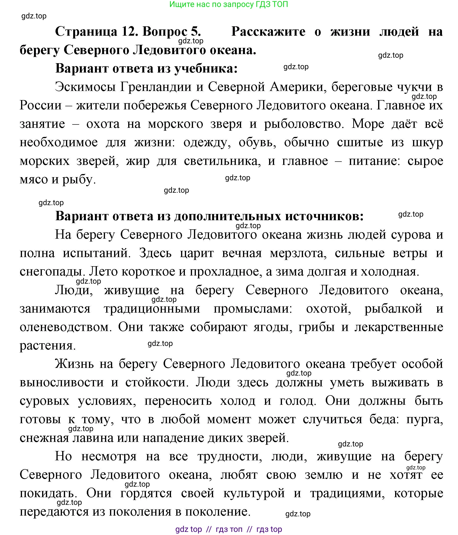 География, 7 класс Учебник, авторы: Алексеев Александр Иванович, Николина Вера Викторовна, Липкина Елена Карловна, Болысов Сергей Иванович, Ачкасова Татьяна Анатольевна, Кузнецова Галина Юрьевна, издательство Просвещение, Москва, 2023, жёлтого цвета, страница 12, номер 5, Решение 2023