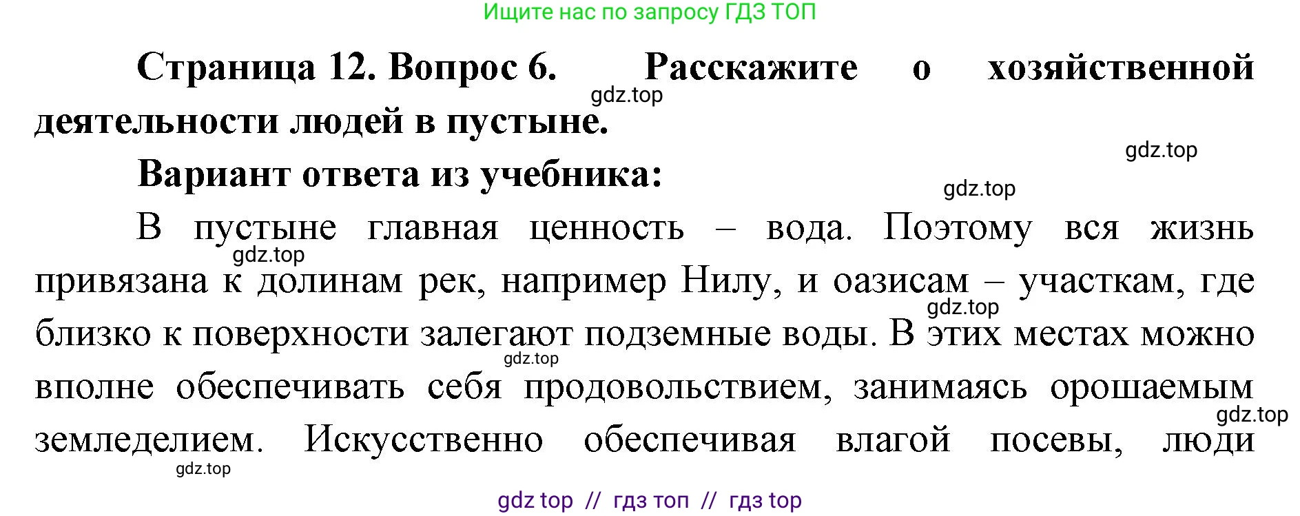 География, 7 класс Учебник, авторы: Алексеев Александр Иванович, Николина Вера Викторовна, Липкина Елена Карловна, Болысов Сергей Иванович, Ачкасова Татьяна Анатольевна, Кузнецова Галина Юрьевна, издательство Просвещение, Москва, 2023, жёлтого цвета, страница 12, номер 6, Решение 2023
