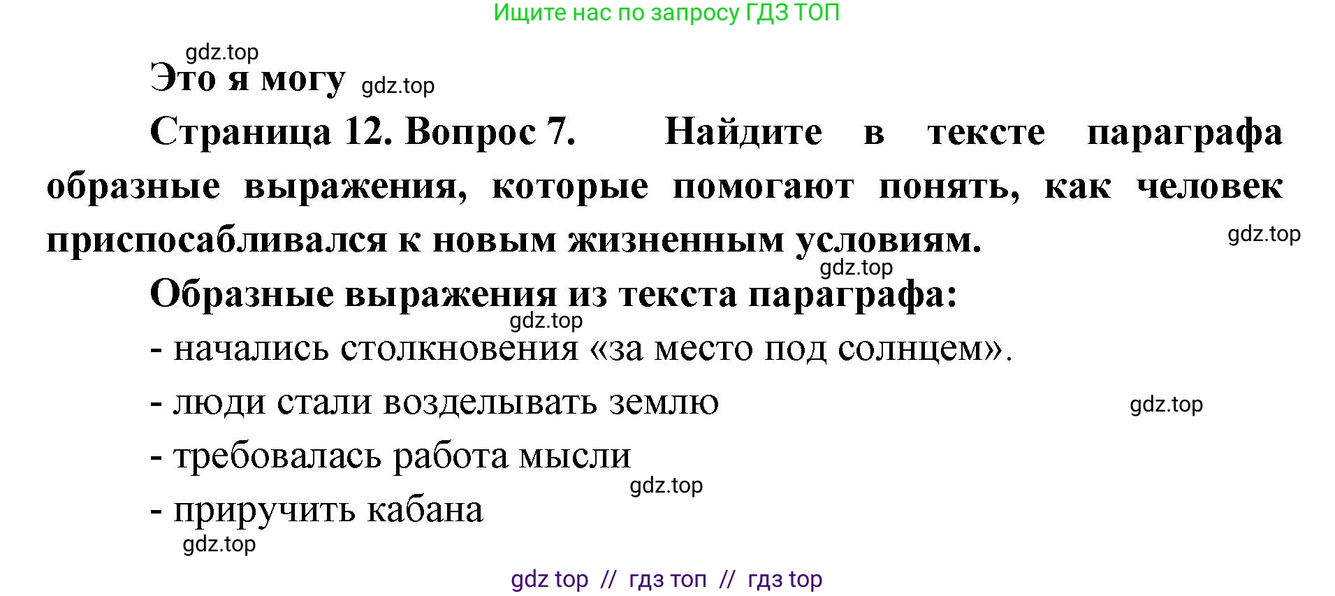 География, 7 класс Учебник, авторы: Алексеев Александр Иванович, Николина Вера Викторовна, Липкина Елена Карловна, Болысов Сергей Иванович, Ачкасова Татьяна Анатольевна, Кузнецова Галина Юрьевна, издательство Просвещение, Москва, 2023, жёлтого цвета, страница 12, номер 7, Решение 2023