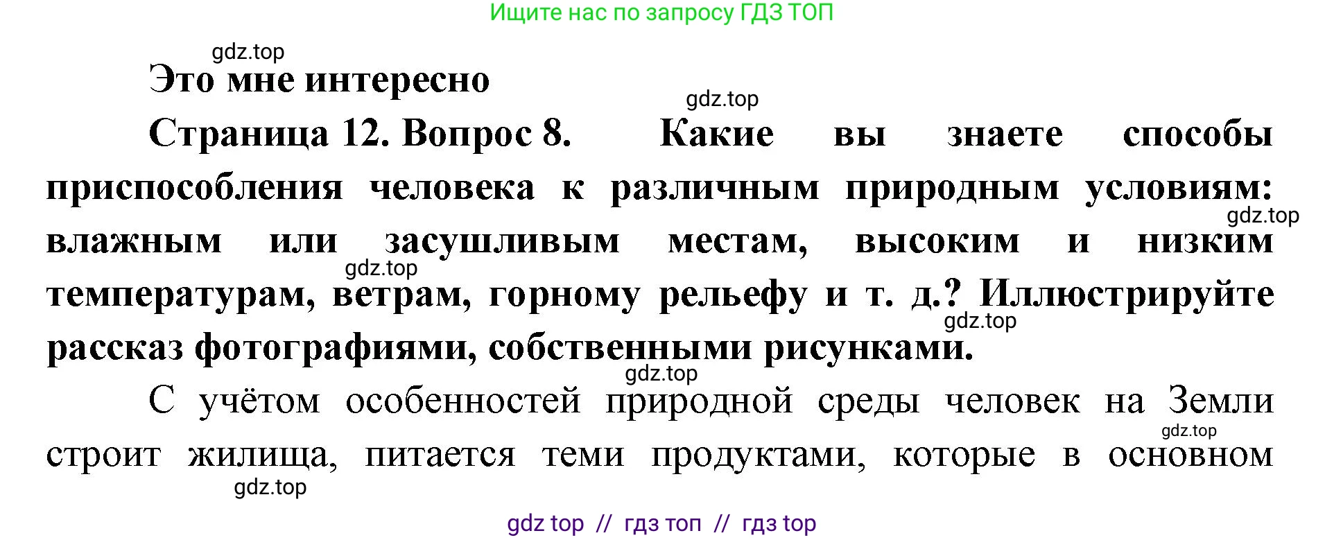 География, 7 класс Учебник, авторы: Алексеев Александр Иванович, Николина Вера Викторовна, Липкина Елена Карловна, Болысов Сергей Иванович, Ачкасова Татьяна Анатольевна, Кузнецова Галина Юрьевна, издательство Просвещение, Москва, 2023, жёлтого цвета, страница 12, номер 8, Решение 2023