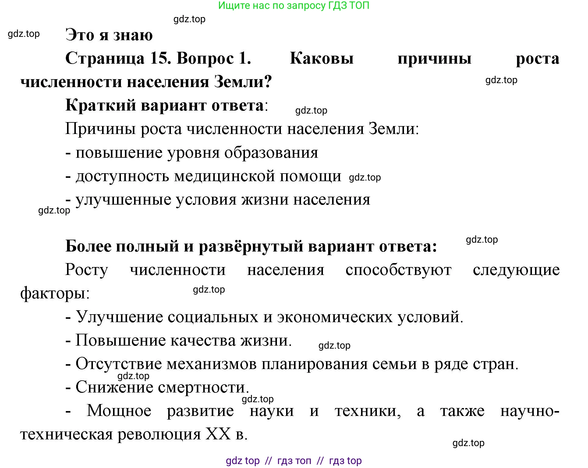 География, 7 класс Учебник, авторы: Алексеев Александр Иванович, Николина Вера Викторовна, Липкина Елена Карловна, Болысов Сергей Иванович, Ачкасова Татьяна Анатольевна, Кузнецова Галина Юрьевна, издательство Просвещение, Москва, 2023, жёлтого цвета, страница 15, номер 1, Решение 2023