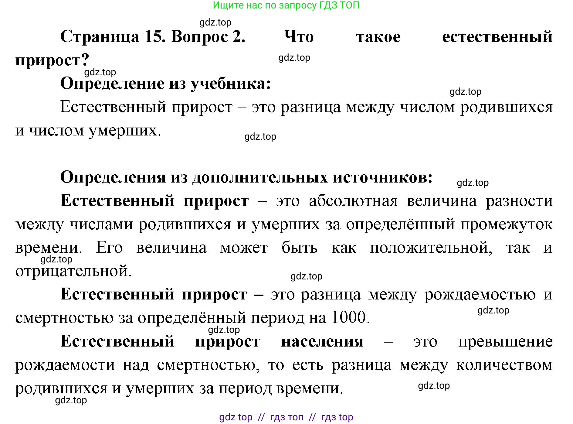 География, 7 класс Учебник, авторы: Алексеев Александр Иванович, Николина Вера Викторовна, Липкина Елена Карловна, Болысов Сергей Иванович, Ачкасова Татьяна Анатольевна, Кузнецова Галина Юрьевна, издательство Просвещение, Москва, 2023, жёлтого цвета, страница 15, номер 2, Решение 2023