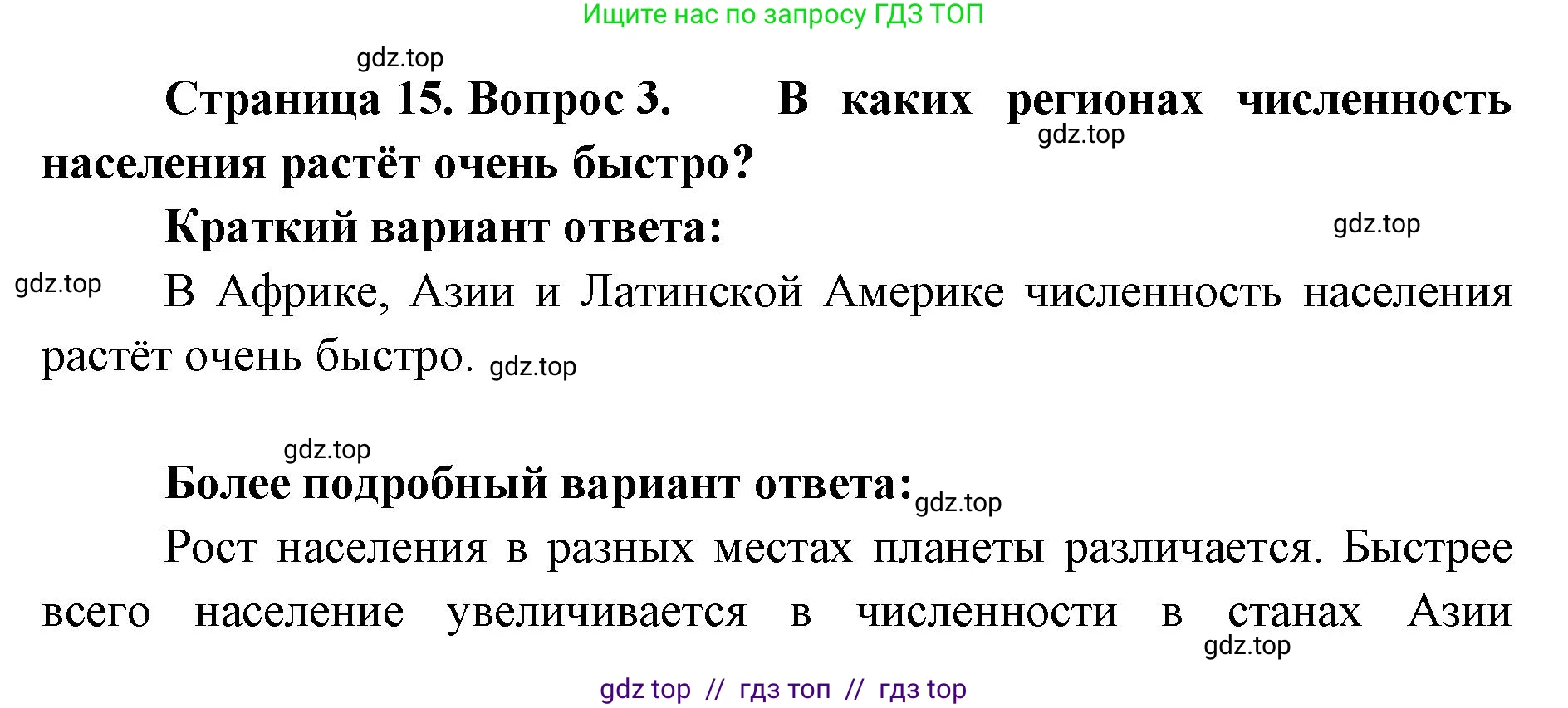География, 7 класс Учебник, авторы: Алексеев Александр Иванович, Николина Вера Викторовна, Липкина Елена Карловна, Болысов Сергей Иванович, Ачкасова Татьяна Анатольевна, Кузнецова Галина Юрьевна, издательство Просвещение, Москва, 2023, жёлтого цвета, страница 15, номер 3, Решение 2023