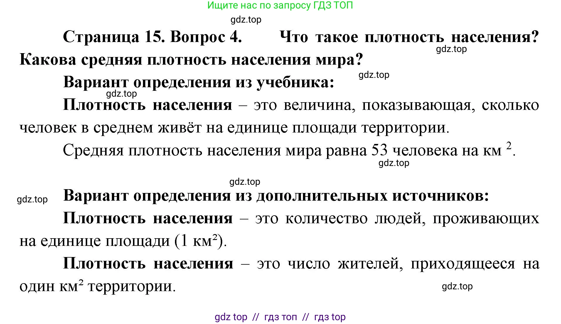 География, 7 класс Учебник, авторы: Алексеев Александр Иванович, Николина Вера Викторовна, Липкина Елена Карловна, Болысов Сергей Иванович, Ачкасова Татьяна Анатольевна, Кузнецова Галина Юрьевна, издательство Просвещение, Москва, 2023, жёлтого цвета, страница 15, номер 4, Решение 2023