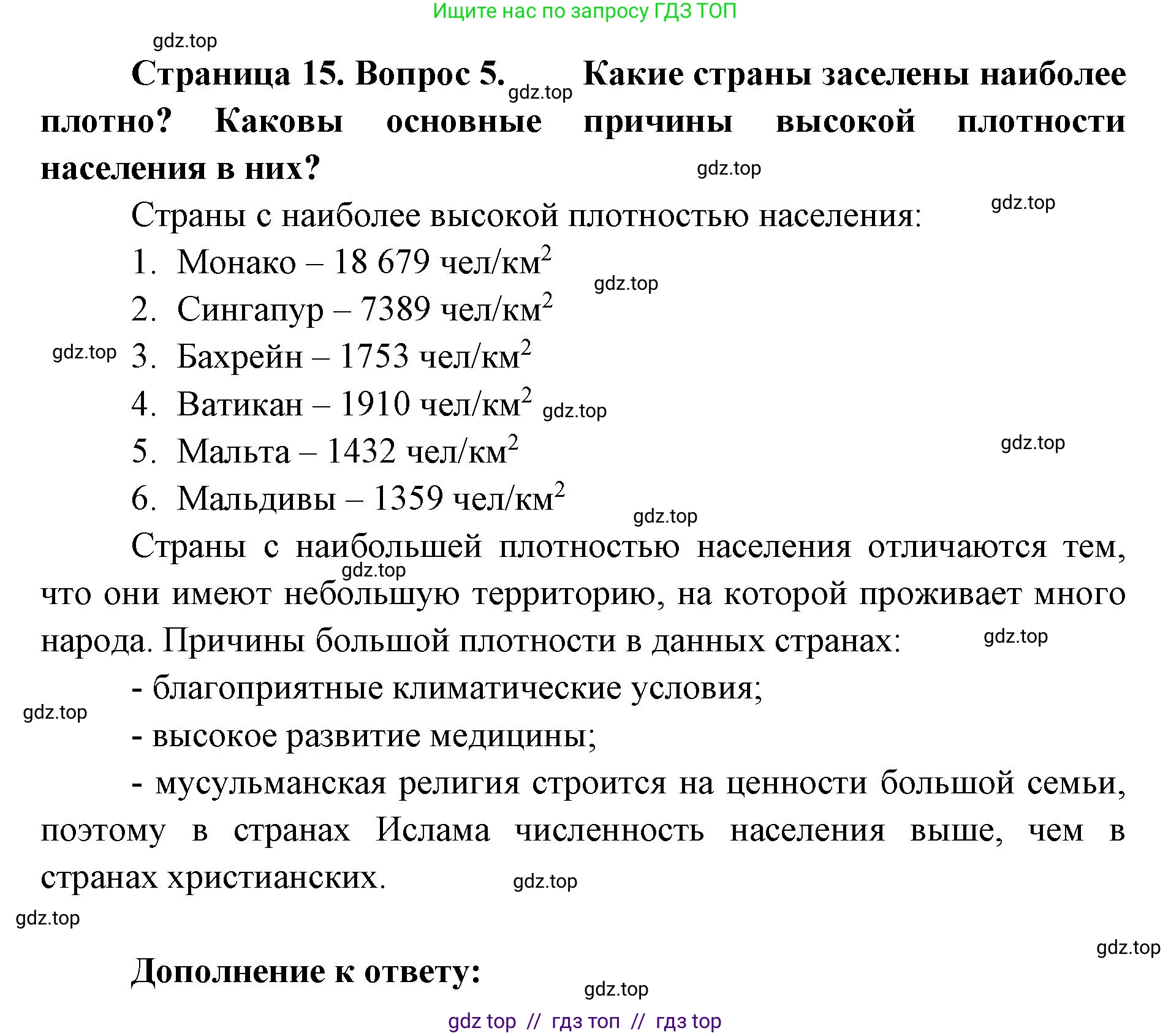 География, 7 класс Учебник, авторы: Алексеев Александр Иванович, Николина Вера Викторовна, Липкина Елена Карловна, Болысов Сергей Иванович, Ачкасова Татьяна Анатольевна, Кузнецова Галина Юрьевна, издательство Просвещение, Москва, 2023, жёлтого цвета, страница 15, номер 5, Решение 2023