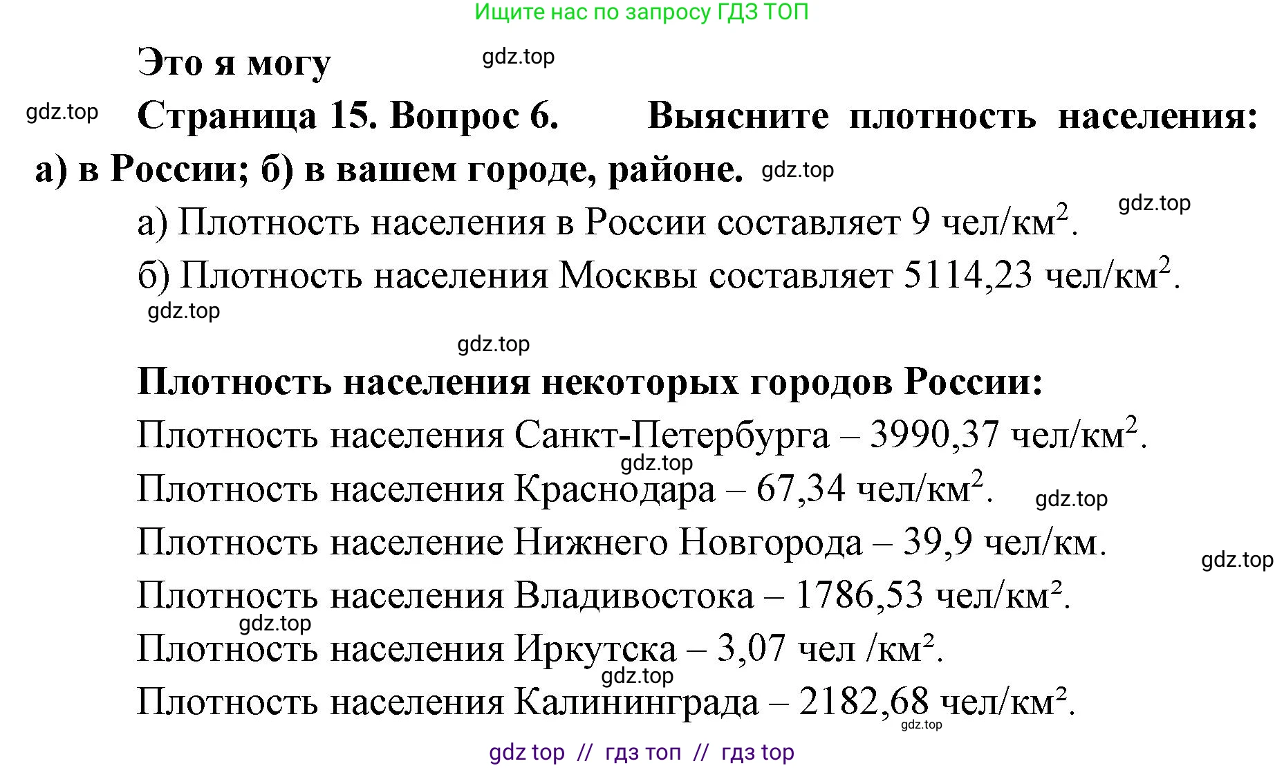 География, 7 класс Учебник, авторы: Алексеев Александр Иванович, Николина Вера Викторовна, Липкина Елена Карловна, Болысов Сергей Иванович, Ачкасова Татьяна Анатольевна, Кузнецова Галина Юрьевна, издательство Просвещение, Москва, 2023, жёлтого цвета, страница 15, номер 6, Решение 2023