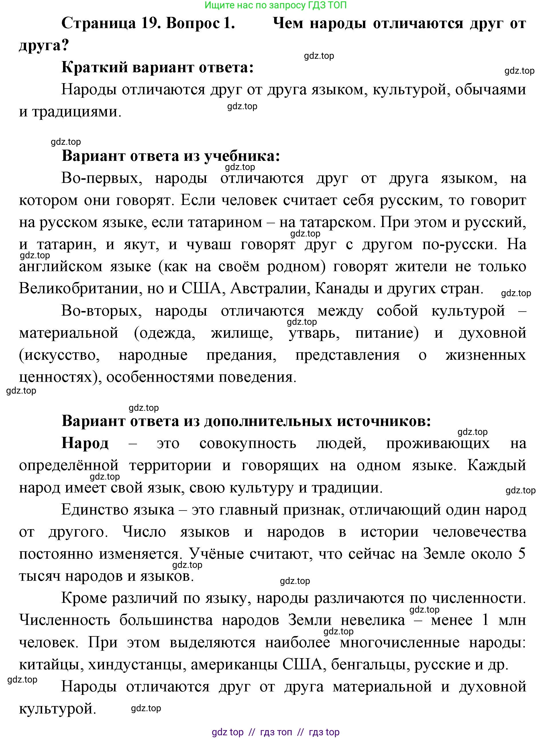 География, 7 класс Учебник, авторы: Алексеев Александр Иванович, Николина Вера Викторовна, Липкина Елена Карловна, Болысов Сергей Иванович, Ачкасова Татьяна Анатольевна, Кузнецова Галина Юрьевна, издательство Просвещение, Москва, 2023, жёлтого цвета, страница 19, номер 1, Решение 2023