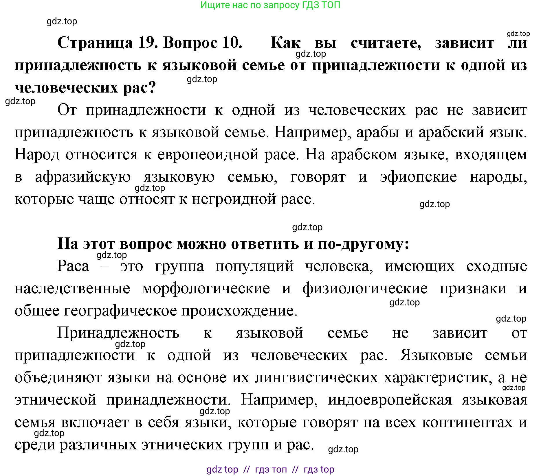 География, 7 класс Учебник, авторы: Алексеев Александр Иванович, Николина Вера Викторовна, Липкина Елена Карловна, Болысов Сергей Иванович, Ачкасова Татьяна Анатольевна, Кузнецова Галина Юрьевна, издательство Просвещение, Москва, 2023, жёлтого цвета, страница 19, номер 10, Решение 2023