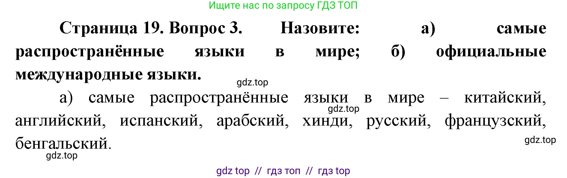 География, 7 класс Учебник, авторы: Алексеев Александр Иванович, Николина Вера Викторовна, Липкина Елена Карловна, Болысов Сергей Иванович, Ачкасова Татьяна Анатольевна, Кузнецова Галина Юрьевна, издательство Просвещение, Москва, 2023, жёлтого цвета, страница 19, номер 3, Решение 2023