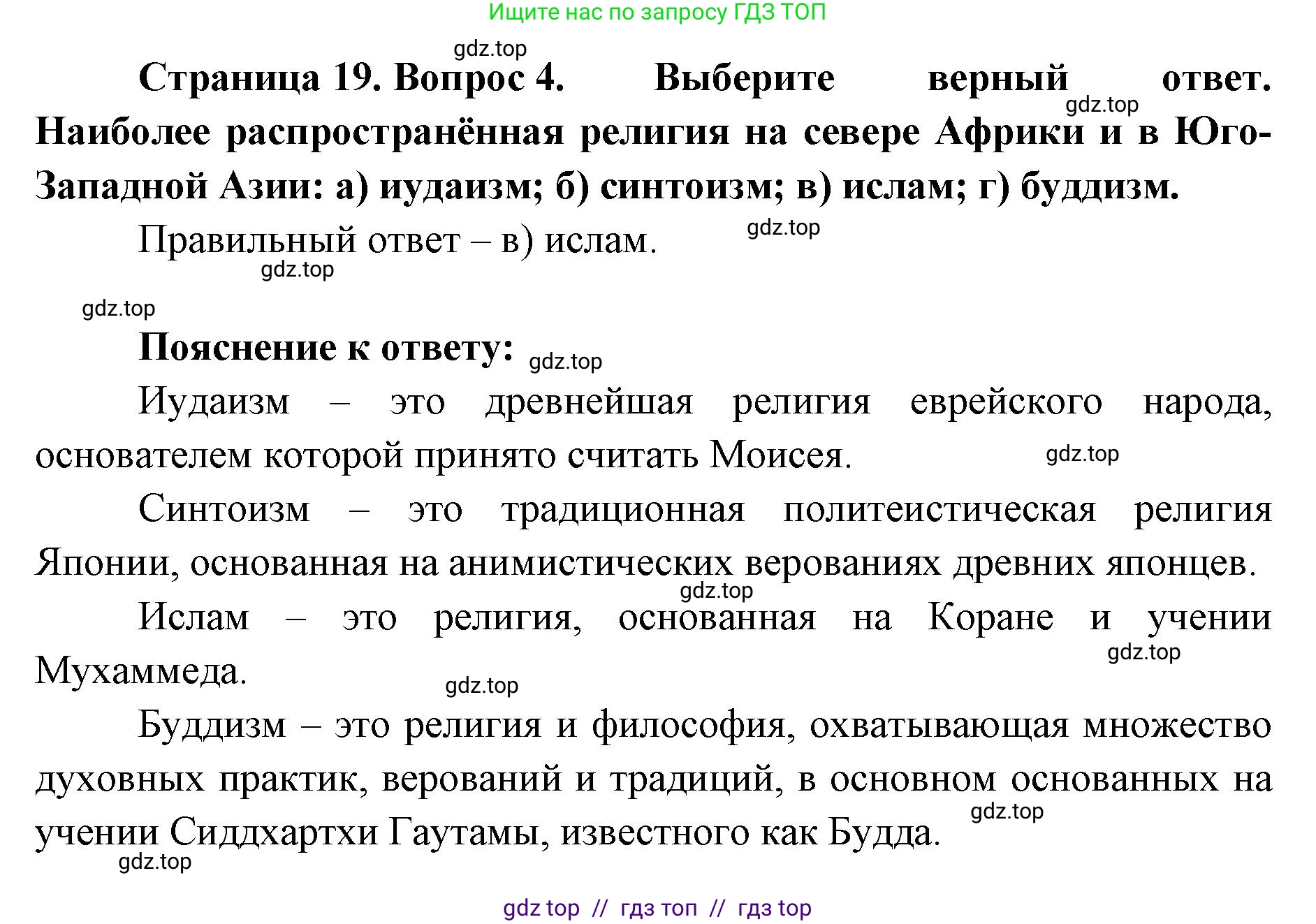 География, 7 класс Учебник, авторы: Алексеев Александр Иванович, Николина Вера Викторовна, Липкина Елена Карловна, Болысов Сергей Иванович, Ачкасова Татьяна Анатольевна, Кузнецова Галина Юрьевна, издательство Просвещение, Москва, 2023, жёлтого цвета, страница 19, номер 4, Решение 2023