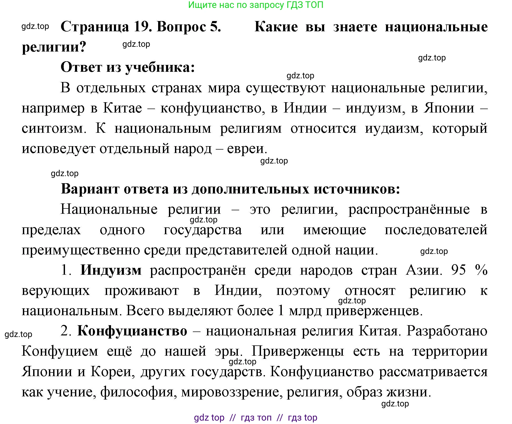 География, 7 класс Учебник, авторы: Алексеев Александр Иванович, Николина Вера Викторовна, Липкина Елена Карловна, Болысов Сергей Иванович, Ачкасова Татьяна Анатольевна, Кузнецова Галина Юрьевна, издательство Просвещение, Москва, 2023, жёлтого цвета, страница 19, номер 5, Решение 2023