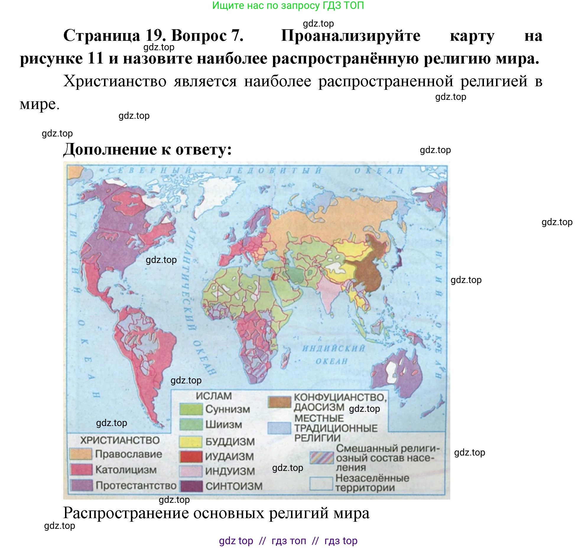 География, 7 класс Учебник, авторы: Алексеев Александр Иванович, Николина Вера Викторовна, Липкина Елена Карловна, Болысов Сергей Иванович, Ачкасова Татьяна Анатольевна, Кузнецова Галина Юрьевна, издательство Просвещение, Москва, 2023, жёлтого цвета, страница 19, номер 7, Решение 2023