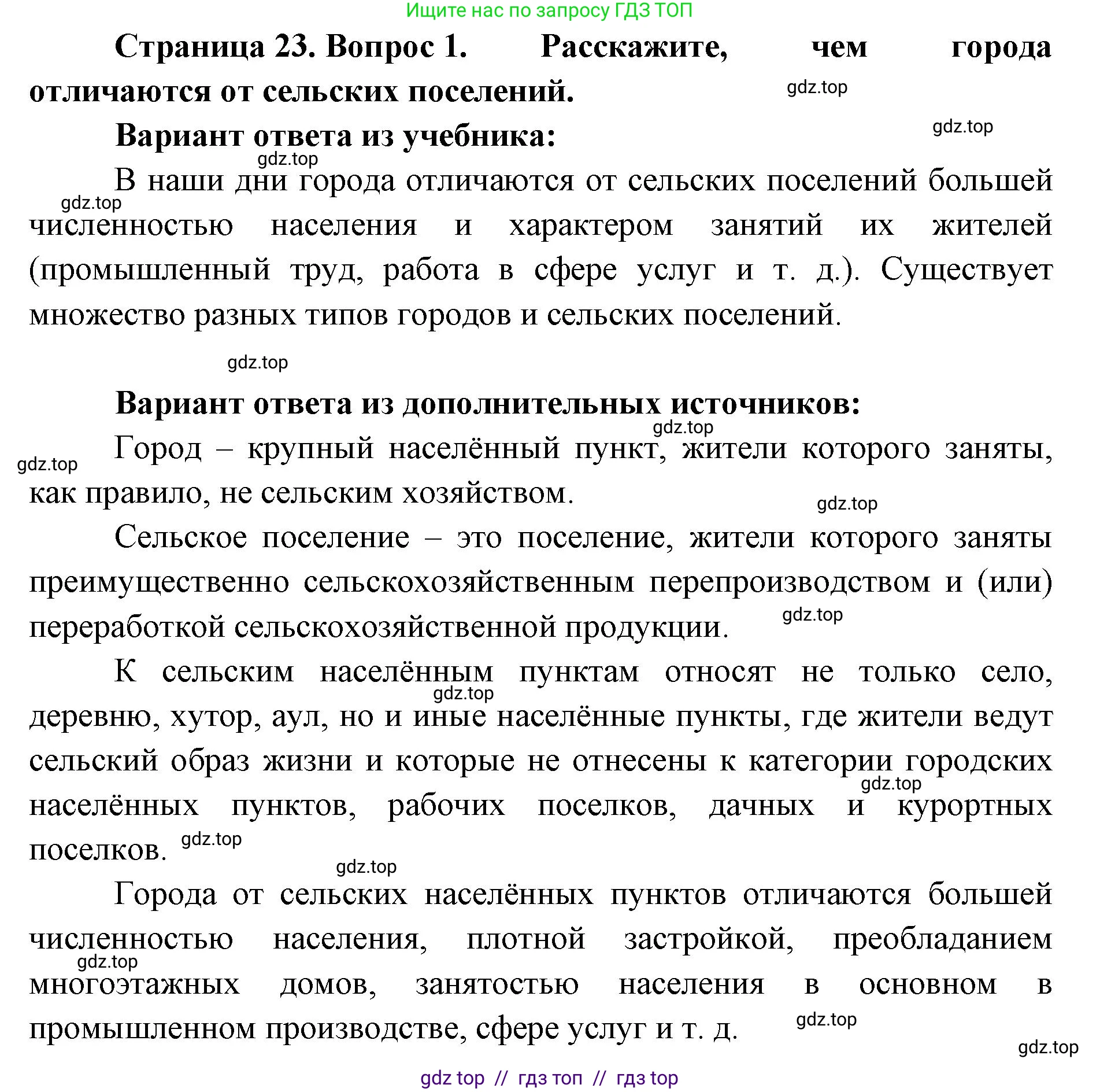 География, 7 класс Учебник, авторы: Алексеев Александр Иванович, Николина Вера Викторовна, Липкина Елена Карловна, Болысов Сергей Иванович, Ачкасова Татьяна Анатольевна, Кузнецова Галина Юрьевна, издательство Просвещение, Москва, 2023, жёлтого цвета, страница 23, номер 1, Решение 2023