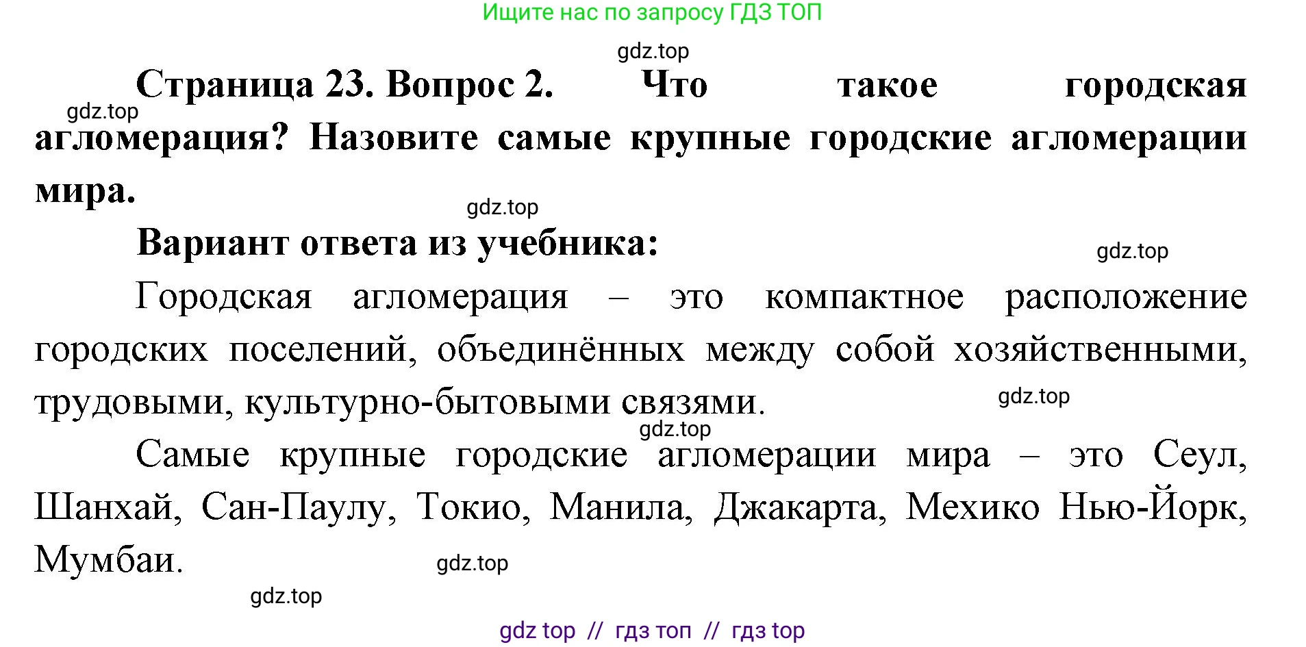 География, 7 класс Учебник, авторы: Алексеев Александр Иванович, Николина Вера Викторовна, Липкина Елена Карловна, Болысов Сергей Иванович, Ачкасова Татьяна Анатольевна, Кузнецова Галина Юрьевна, издательство Просвещение, Москва, 2023, жёлтого цвета, страница 23, номер 2, Решение 2023