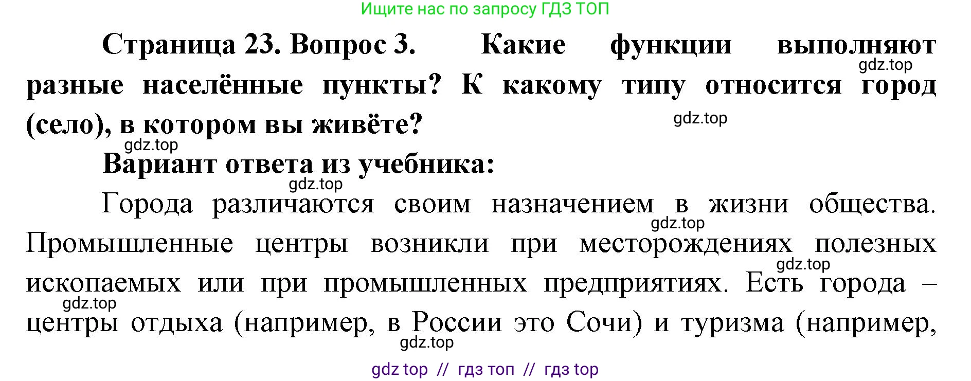 География, 7 класс Учебник, авторы: Алексеев Александр Иванович, Николина Вера Викторовна, Липкина Елена Карловна, Болысов Сергей Иванович, Ачкасова Татьяна Анатольевна, Кузнецова Галина Юрьевна, издательство Просвещение, Москва, 2023, жёлтого цвета, страница 23, номер 3, Решение 2023