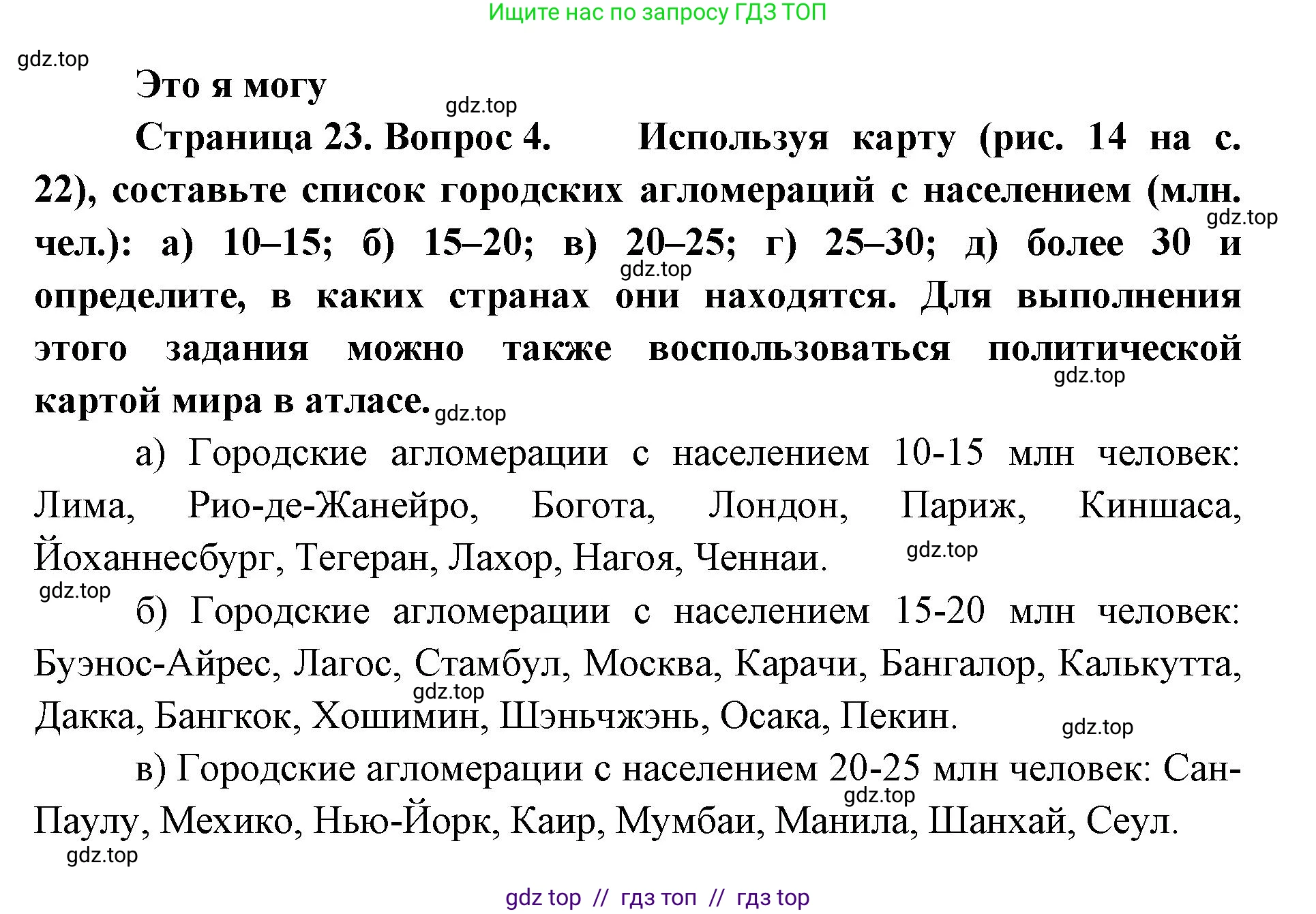 География, 7 класс Учебник, авторы: Алексеев Александр Иванович, Николина Вера Викторовна, Липкина Елена Карловна, Болысов Сергей Иванович, Ачкасова Татьяна Анатольевна, Кузнецова Галина Юрьевна, издательство Просвещение, Москва, 2023, жёлтого цвета, страница 23, номер 4, Решение 2023