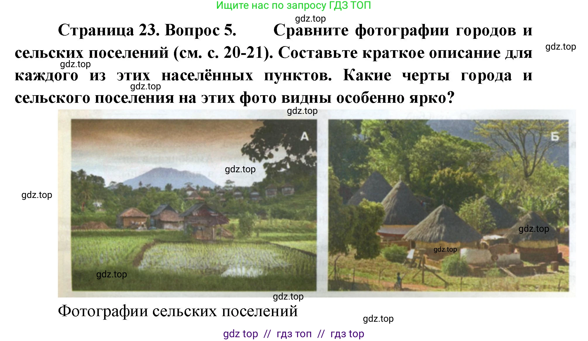 География, 7 класс Учебник, авторы: Алексеев Александр Иванович, Николина Вера Викторовна, Липкина Елена Карловна, Болысов Сергей Иванович, Ачкасова Татьяна Анатольевна, Кузнецова Галина Юрьевна, издательство Просвещение, Москва, 2023, жёлтого цвета, страница 23, номер 5, Решение 2023