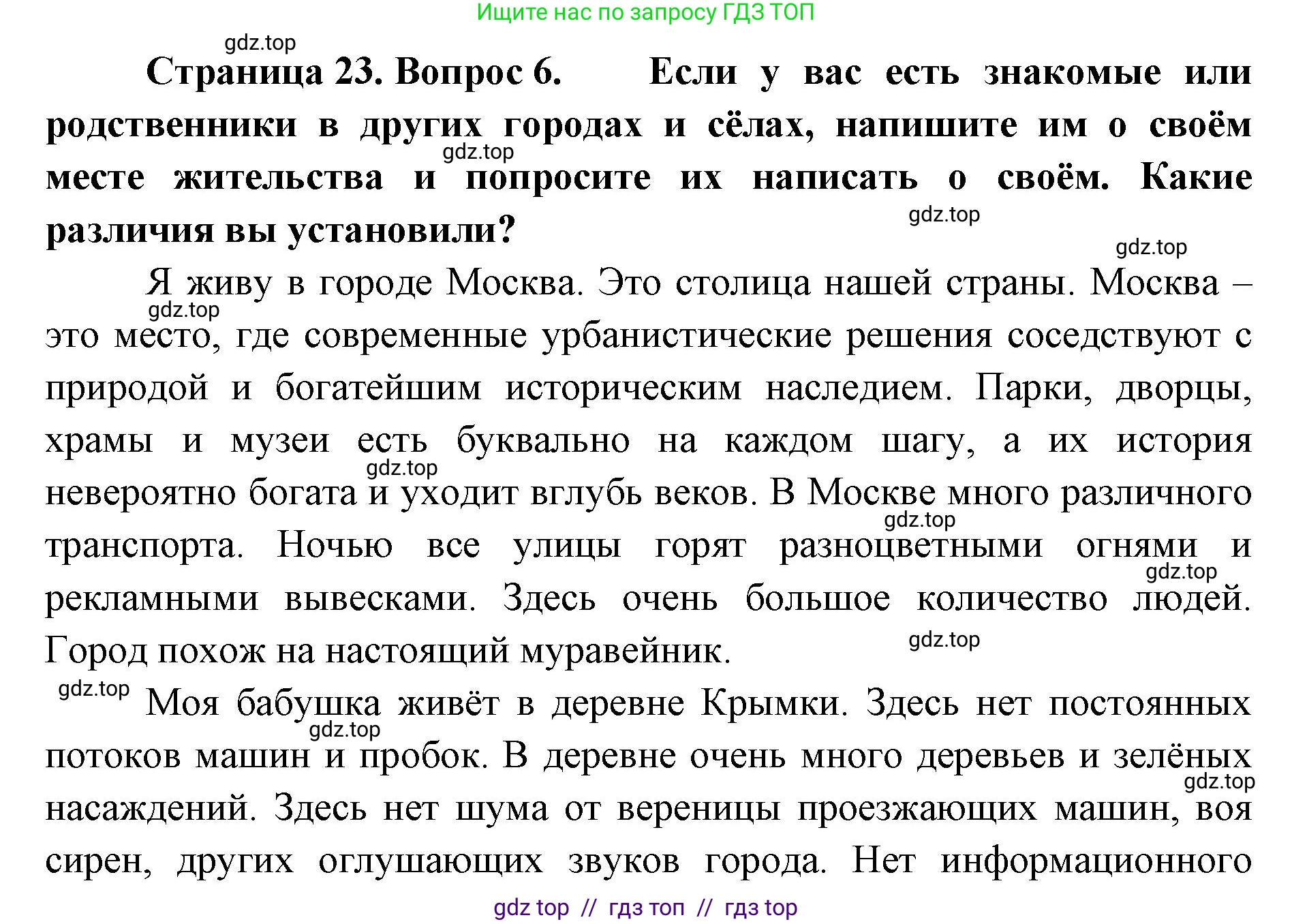 География, 7 класс Учебник, авторы: Алексеев Александр Иванович, Николина Вера Викторовна, Липкина Елена Карловна, Болысов Сергей Иванович, Ачкасова Татьяна Анатольевна, Кузнецова Галина Юрьевна, издательство Просвещение, Москва, 2023, жёлтого цвета, страница 23, номер 6, Решение 2023