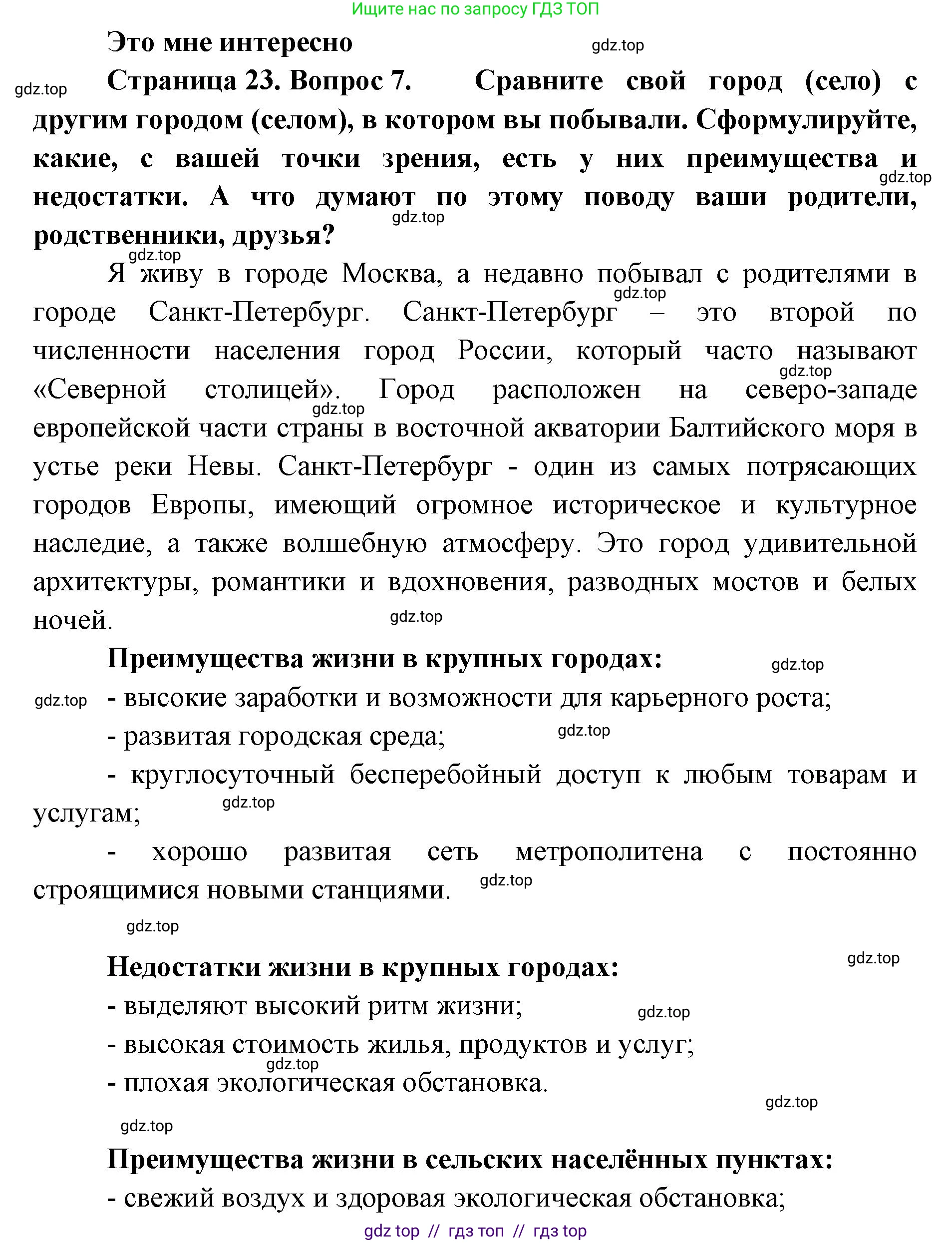 География, 7 класс Учебник, авторы: Алексеев Александр Иванович, Николина Вера Викторовна, Липкина Елена Карловна, Болысов Сергей Иванович, Ачкасова Татьяна Анатольевна, Кузнецова Галина Юрьевна, издательство Просвещение, Москва, 2023, жёлтого цвета, страница 23, номер 7, Решение 2023