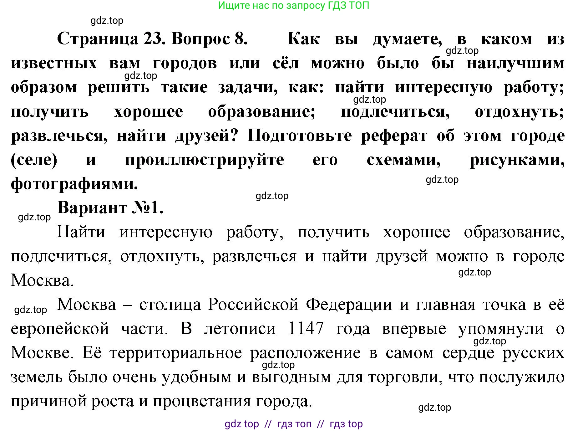 География, 7 класс Учебник, авторы: Алексеев Александр Иванович, Николина Вера Викторовна, Липкина Елена Карловна, Болысов Сергей Иванович, Ачкасова Татьяна Анатольевна, Кузнецова Галина Юрьевна, издательство Просвещение, Москва, 2023, жёлтого цвета, страница 23, номер 8, Решение 2023