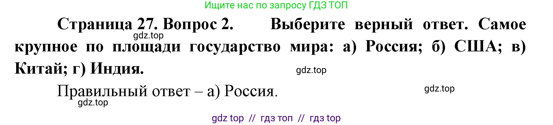 География, 7 класс Учебник, авторы: Алексеев Александр Иванович, Николина Вера Викторовна, Липкина Елена Карловна, Болысов Сергей Иванович, Ачкасова Татьяна Анатольевна, Кузнецова Галина Юрьевна, издательство Просвещение, Москва, 2023, жёлтого цвета, страница 27, номер 2, Решение 2023