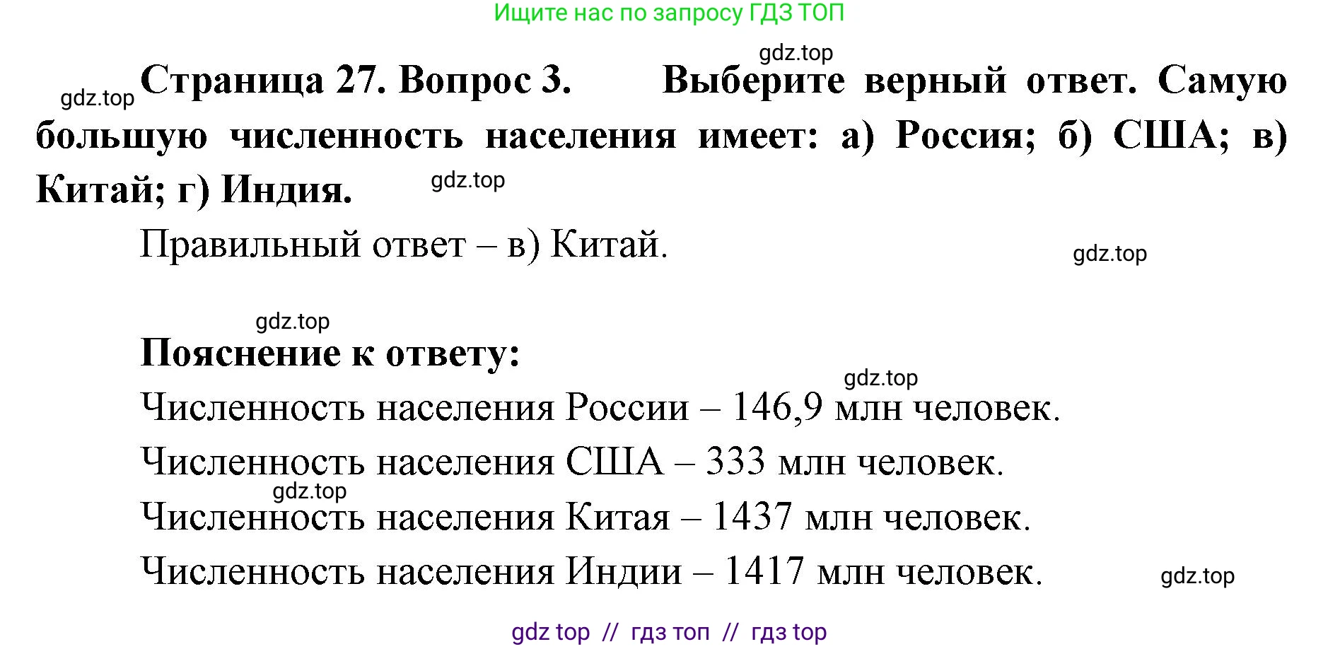 География, 7 класс Учебник, авторы: Алексеев Александр Иванович, Николина Вера Викторовна, Липкина Елена Карловна, Болысов Сергей Иванович, Ачкасова Татьяна Анатольевна, Кузнецова Галина Юрьевна, издательство Просвещение, Москва, 2023, жёлтого цвета, страница 27, номер 3, Решение 2023