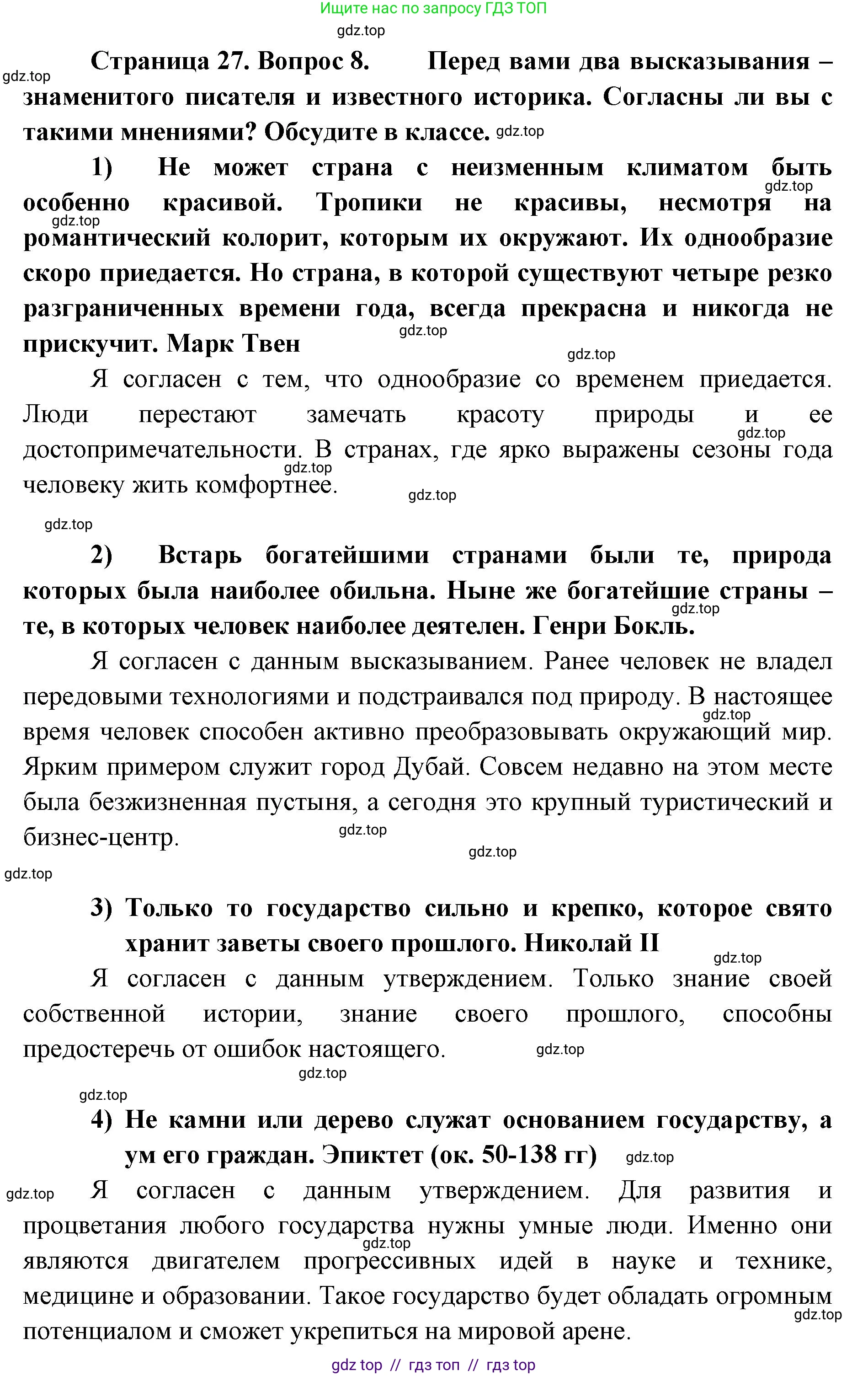 География, 7 класс Учебник, авторы: Алексеев Александр Иванович, Николина Вера Викторовна, Липкина Елена Карловна, Болысов Сергей Иванович, Ачкасова Татьяна Анатольевна, Кузнецова Галина Юрьевна, издательство Просвещение, Москва, 2023, жёлтого цвета, страница 27, номер 8, Решение 2023
