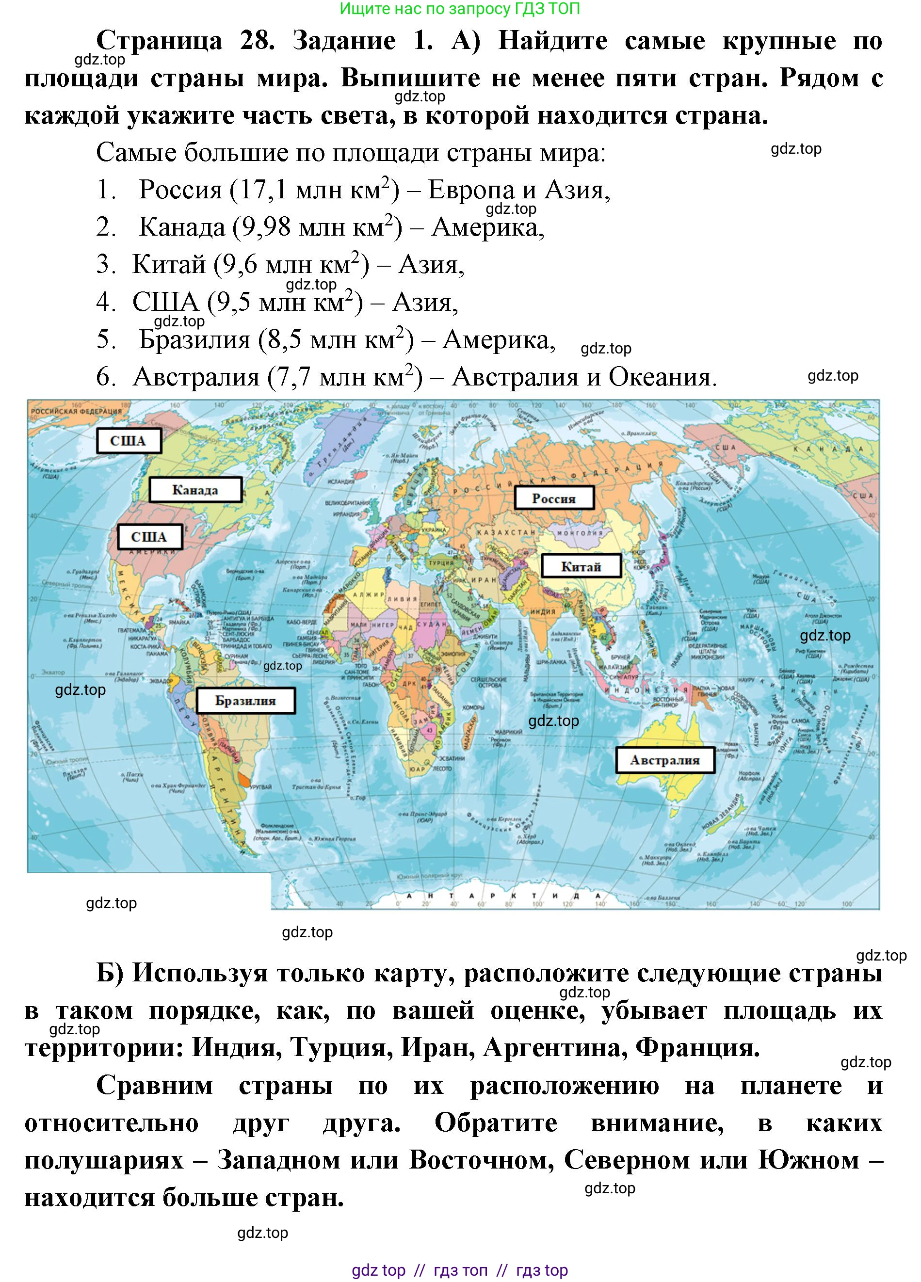 География, 7 класс Учебник, авторы: Алексеев Александр Иванович, Николина Вера Викторовна, Липкина Елена Карловна, Болысов Сергей Иванович, Ачкасова Татьяна Анатольевна, Кузнецова Галина Юрьевна, издательство Просвещение, Москва, 2023, жёлтого цвета, страница 28, номер 1, Решение 2023