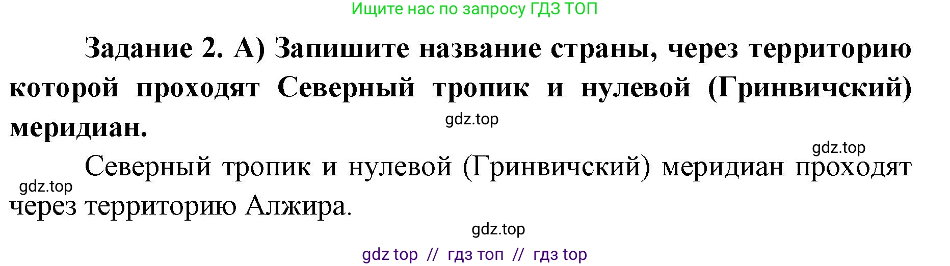 География, 7 класс Учебник, авторы: Алексеев Александр Иванович, Николина Вера Викторовна, Липкина Елена Карловна, Болысов Сергей Иванович, Ачкасова Татьяна Анатольевна, Кузнецова Галина Юрьевна, издательство Просвещение, Москва, 2023, жёлтого цвета, страница 28, номер 2, Решение 2023