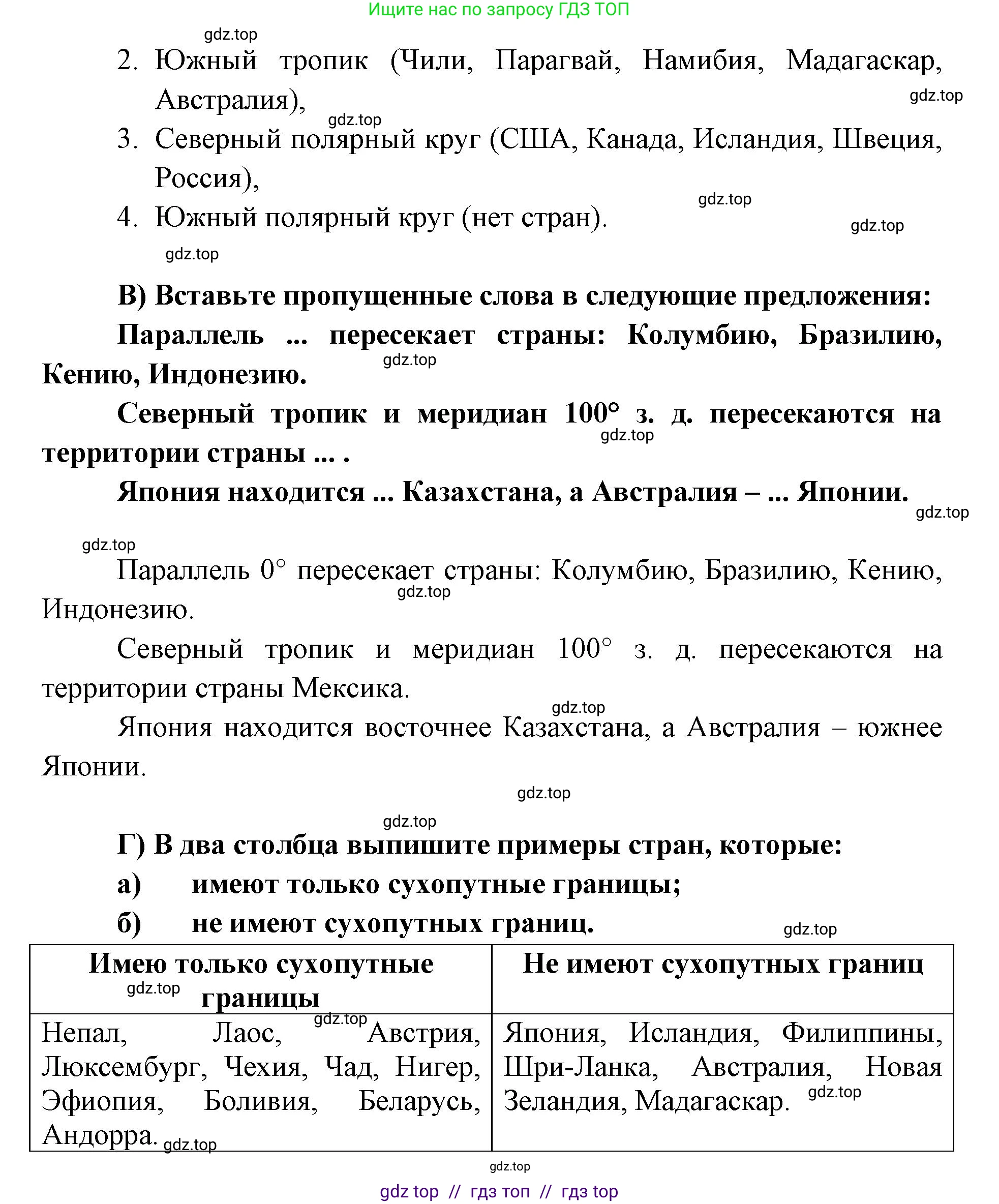 География, 7 класс Учебник, авторы: Алексеев Александр Иванович, Николина Вера Викторовна, Липкина Елена Карловна, Болысов Сергей Иванович, Ачкасова Татьяна Анатольевна, Кузнецова Галина Юрьевна, издательство Просвещение, Москва, 2023, жёлтого цвета, страница 28, номер 2, Решение 2023 (продолжение 3)