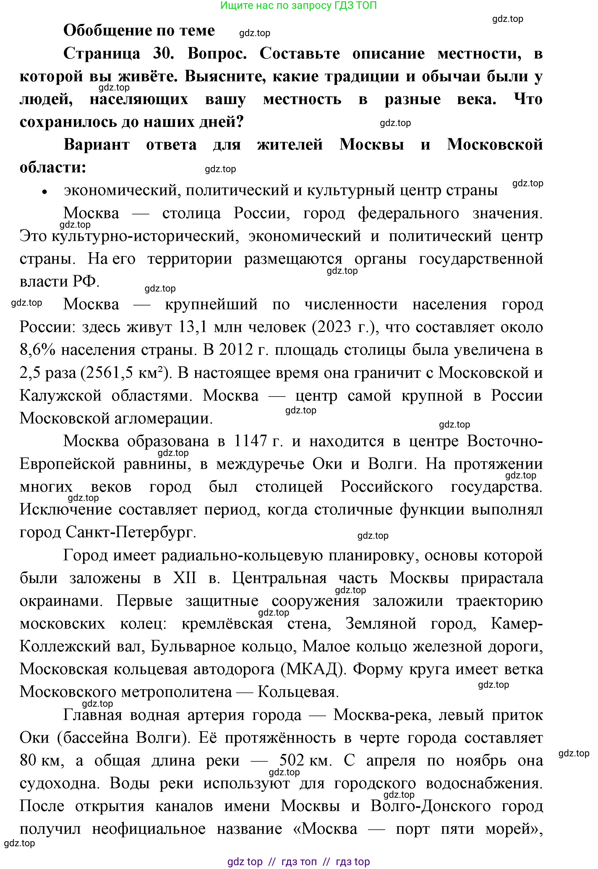 География, 7 класс Учебник, авторы: Алексеев Александр Иванович, Николина Вера Викторовна, Липкина Елена Карловна, Болысов Сергей Иванович, Ачкасова Татьяна Анатольевна, Кузнецова Галина Юрьевна, издательство Просвещение, Москва, 2023, жёлтого цвета, страница 30, Решение 2023