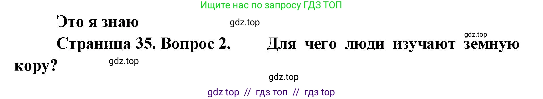 География, 7 класс Учебник, авторы: Алексеев Александр Иванович, Николина Вера Викторовна, Липкина Елена Карловна, Болысов Сергей Иванович, Ачкасова Татьяна Анатольевна, Кузнецова Галина Юрьевна, издательство Просвещение, Москва, 2023, жёлтого цвета, страница 35, номер 2, Решение 2023