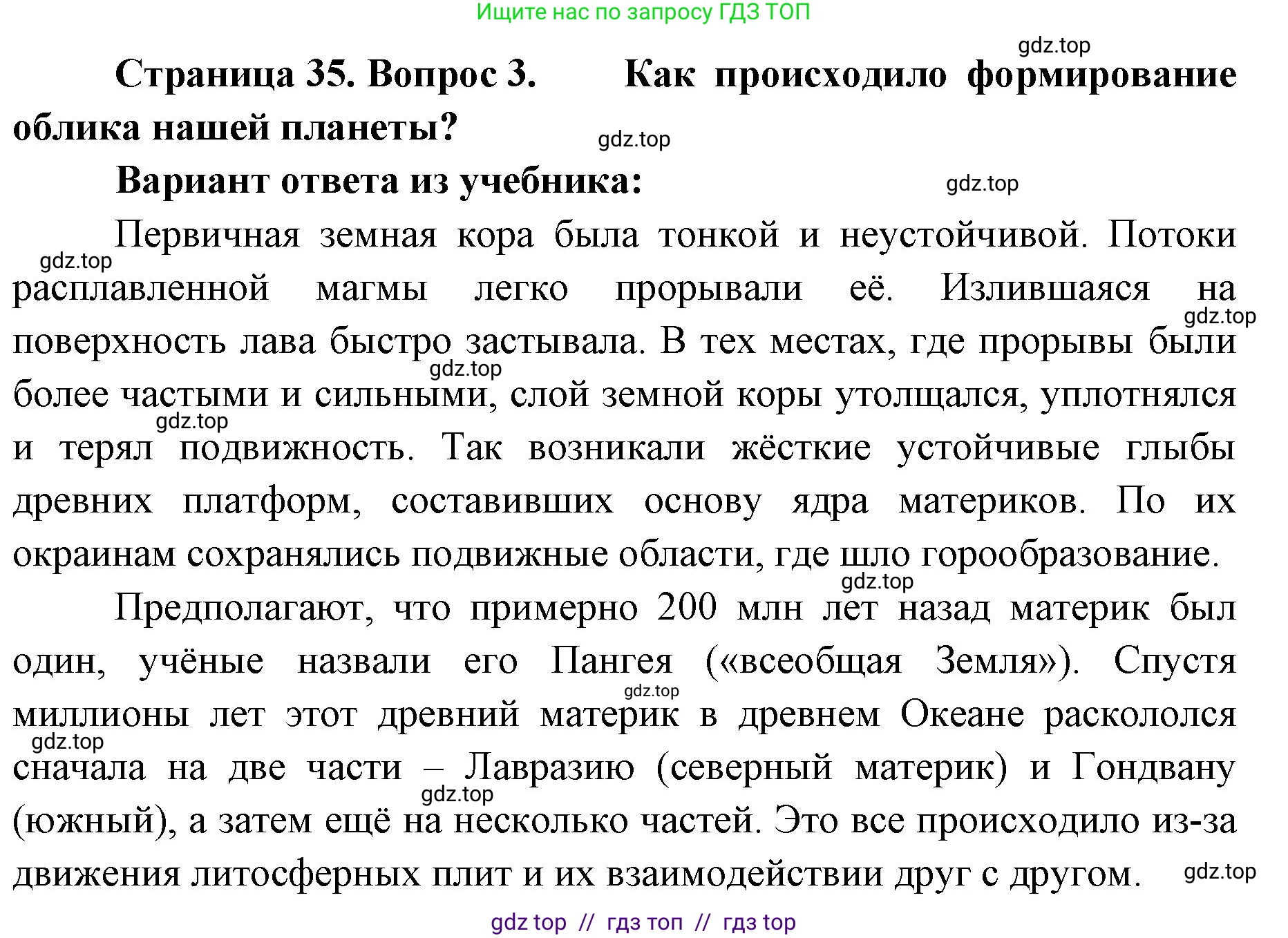 География, 7 класс Учебник, авторы: Алексеев Александр Иванович, Николина Вера Викторовна, Липкина Елена Карловна, Болысов Сергей Иванович, Ачкасова Татьяна Анатольевна, Кузнецова Галина Юрьевна, издательство Просвещение, Москва, 2023, жёлтого цвета, страница 35, номер 3, Решение 2023