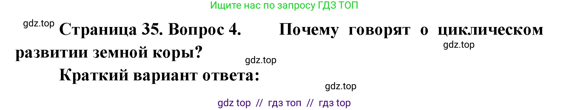 География, 7 класс Учебник, авторы: Алексеев Александр Иванович, Николина Вера Викторовна, Липкина Елена Карловна, Болысов Сергей Иванович, Ачкасова Татьяна Анатольевна, Кузнецова Галина Юрьевна, издательство Просвещение, Москва, 2023, жёлтого цвета, страница 35, номер 4, Решение 2023