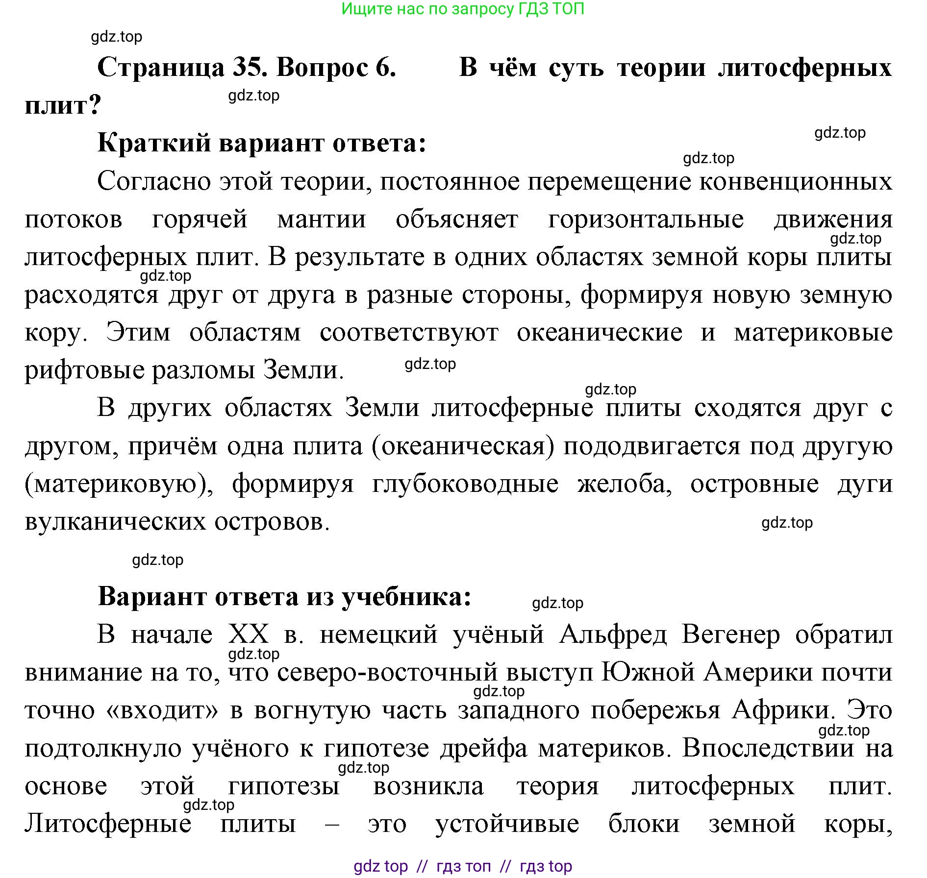 География, 7 класс Учебник, авторы: Алексеев Александр Иванович, Николина Вера Викторовна, Липкина Елена Карловна, Болысов Сергей Иванович, Ачкасова Татьяна Анатольевна, Кузнецова Галина Юрьевна, издательство Просвещение, Москва, 2023, жёлтого цвета, страница 35, номер 6, Решение 2023