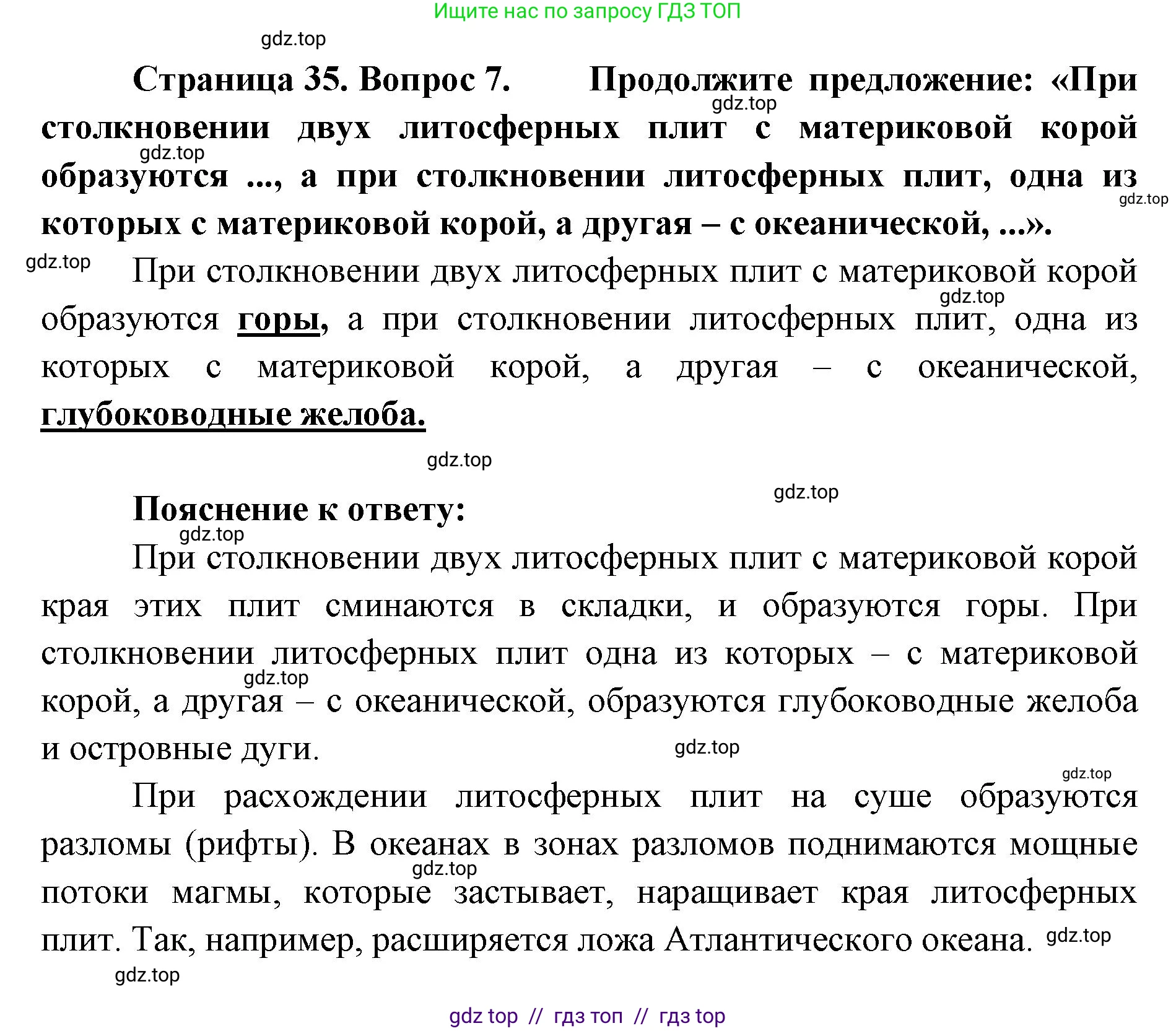 География, 7 класс Учебник, авторы: Алексеев Александр Иванович, Николина Вера Викторовна, Липкина Елена Карловна, Болысов Сергей Иванович, Ачкасова Татьяна Анатольевна, Кузнецова Галина Юрьевна, издательство Просвещение, Москва, 2023, жёлтого цвета, страница 35, номер 7, Решение 2023