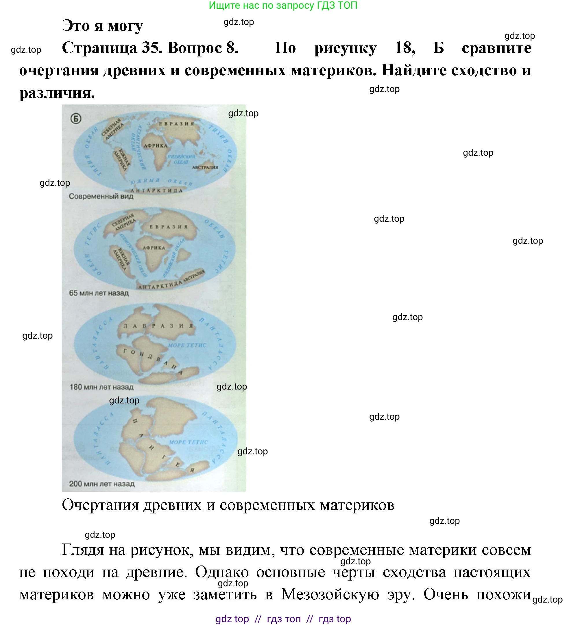 География, 7 класс Учебник, авторы: Алексеев Александр Иванович, Николина Вера Викторовна, Липкина Елена Карловна, Болысов Сергей Иванович, Ачкасова Татьяна Анатольевна, Кузнецова Галина Юрьевна, издательство Просвещение, Москва, 2023, жёлтого цвета, страница 35, номер 8, Решение 2023