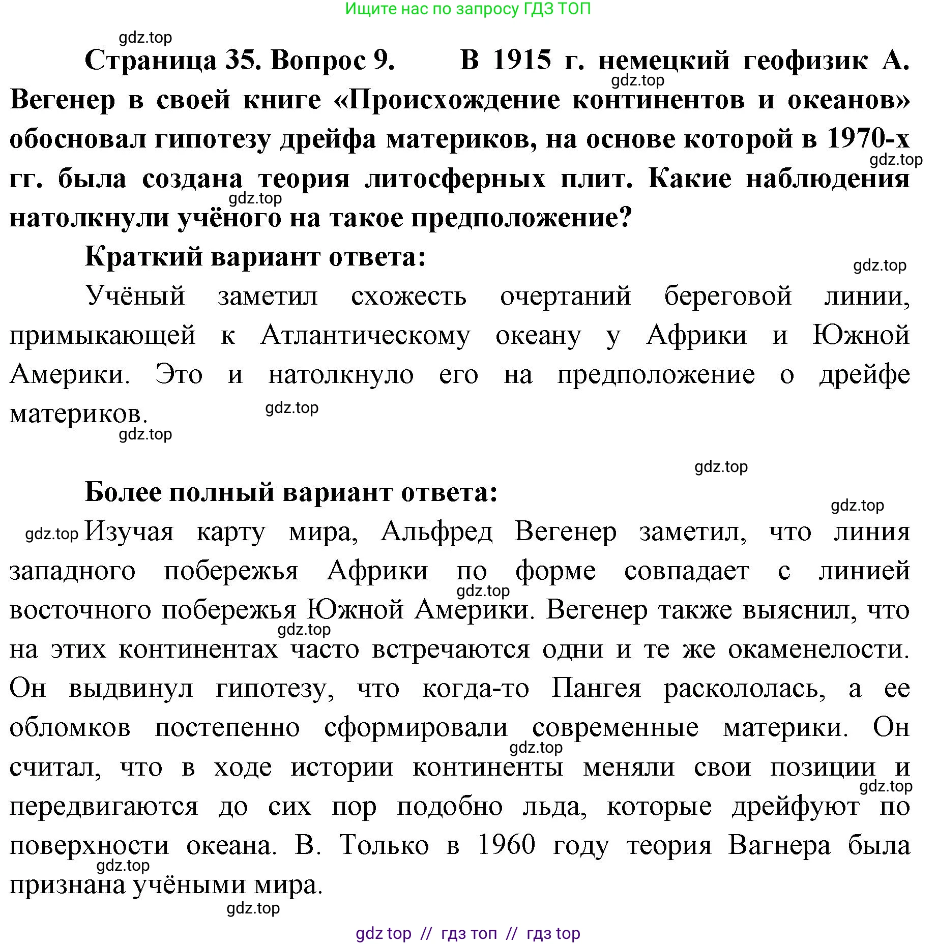 География, 7 класс Учебник, авторы: Алексеев Александр Иванович, Николина Вера Викторовна, Липкина Елена Карловна, Болысов Сергей Иванович, Ачкасова Татьяна Анатольевна, Кузнецова Галина Юрьевна, издательство Просвещение, Москва, 2023, жёлтого цвета, страница 35, номер 9, Решение 2023