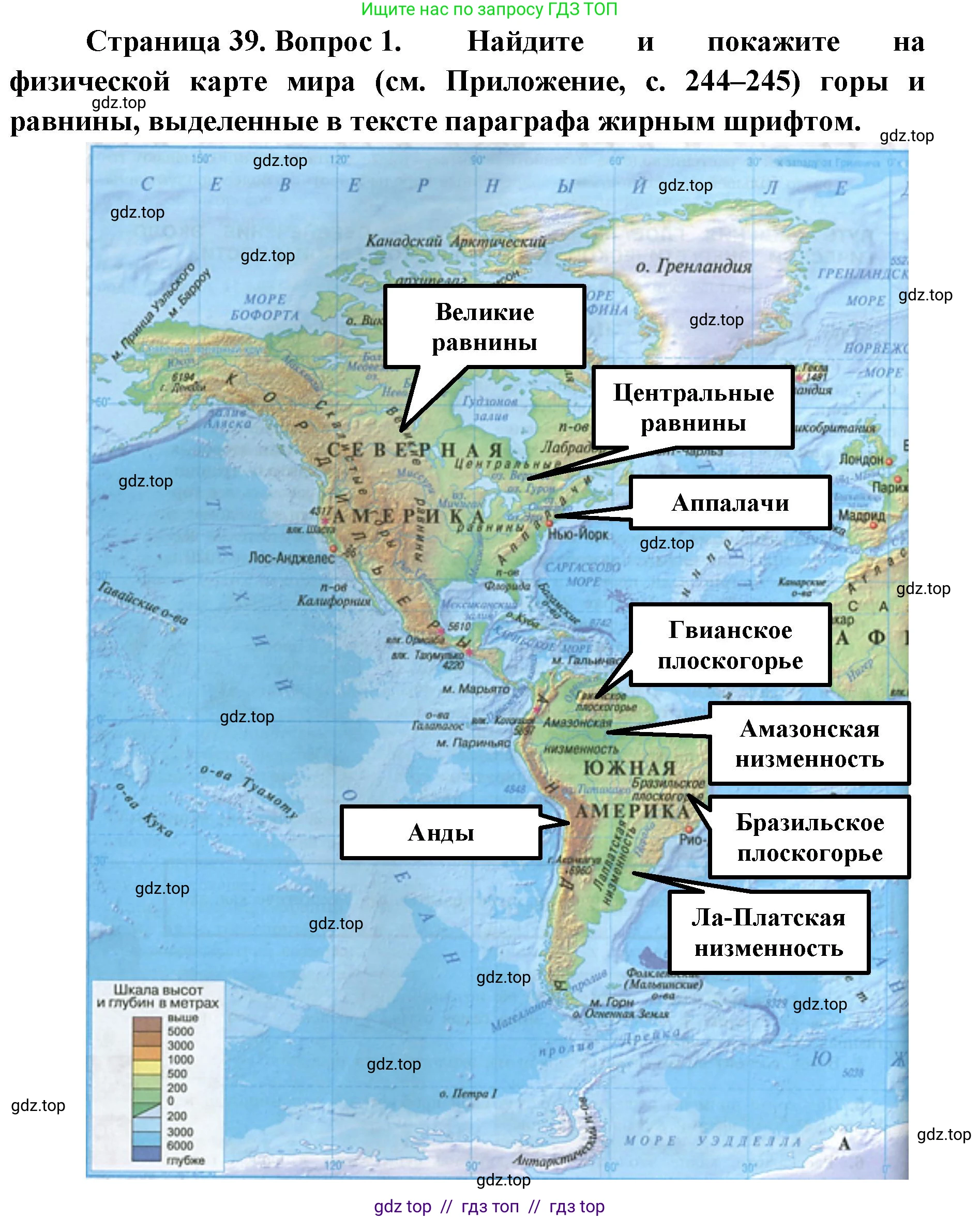 География, 7 класс Учебник, авторы: Алексеев Александр Иванович, Николина Вера Викторовна, Липкина Елена Карловна, Болысов Сергей Иванович, Ачкасова Татьяна Анатольевна, Кузнецова Галина Юрьевна, издательство Просвещение, Москва, 2023, жёлтого цвета, страница 39, номер 1, Решение 2023