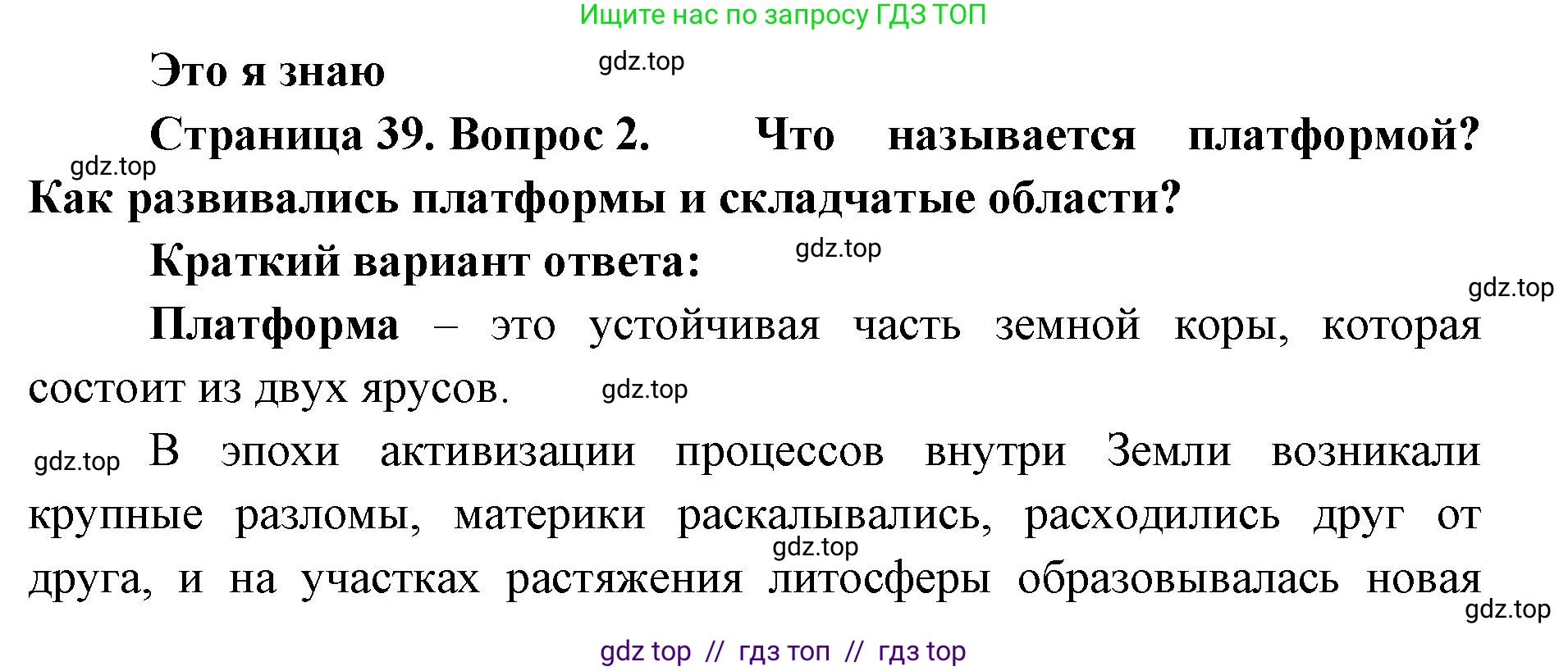 География, 7 класс Учебник, авторы: Алексеев Александр Иванович, Николина Вера Викторовна, Липкина Елена Карловна, Болысов Сергей Иванович, Ачкасова Татьяна Анатольевна, Кузнецова Галина Юрьевна, издательство Просвещение, Москва, 2023, жёлтого цвета, страница 39, номер 2, Решение 2023