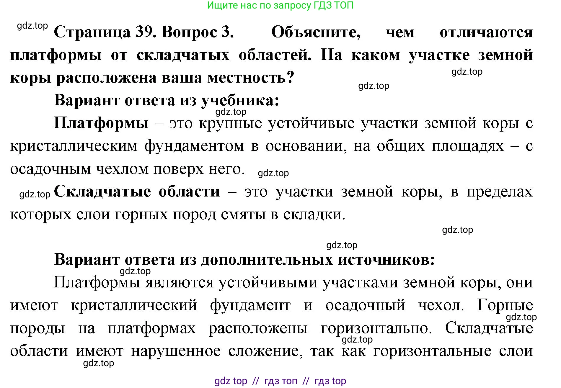 География, 7 класс Учебник, авторы: Алексеев Александр Иванович, Николина Вера Викторовна, Липкина Елена Карловна, Болысов Сергей Иванович, Ачкасова Татьяна Анатольевна, Кузнецова Галина Юрьевна, издательство Просвещение, Москва, 2023, жёлтого цвета, страница 39, номер 3, Решение 2023