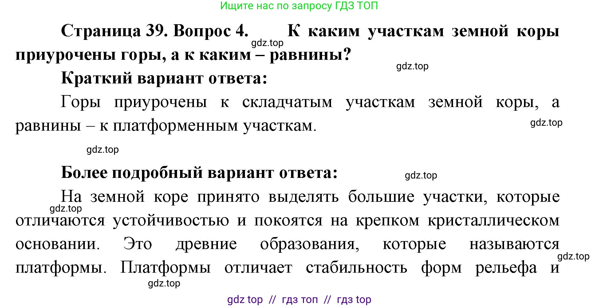 География, 7 класс Учебник, авторы: Алексеев Александр Иванович, Николина Вера Викторовна, Липкина Елена Карловна, Болысов Сергей Иванович, Ачкасова Татьяна Анатольевна, Кузнецова Галина Юрьевна, издательство Просвещение, Москва, 2023, жёлтого цвета, страница 39, номер 4, Решение 2023