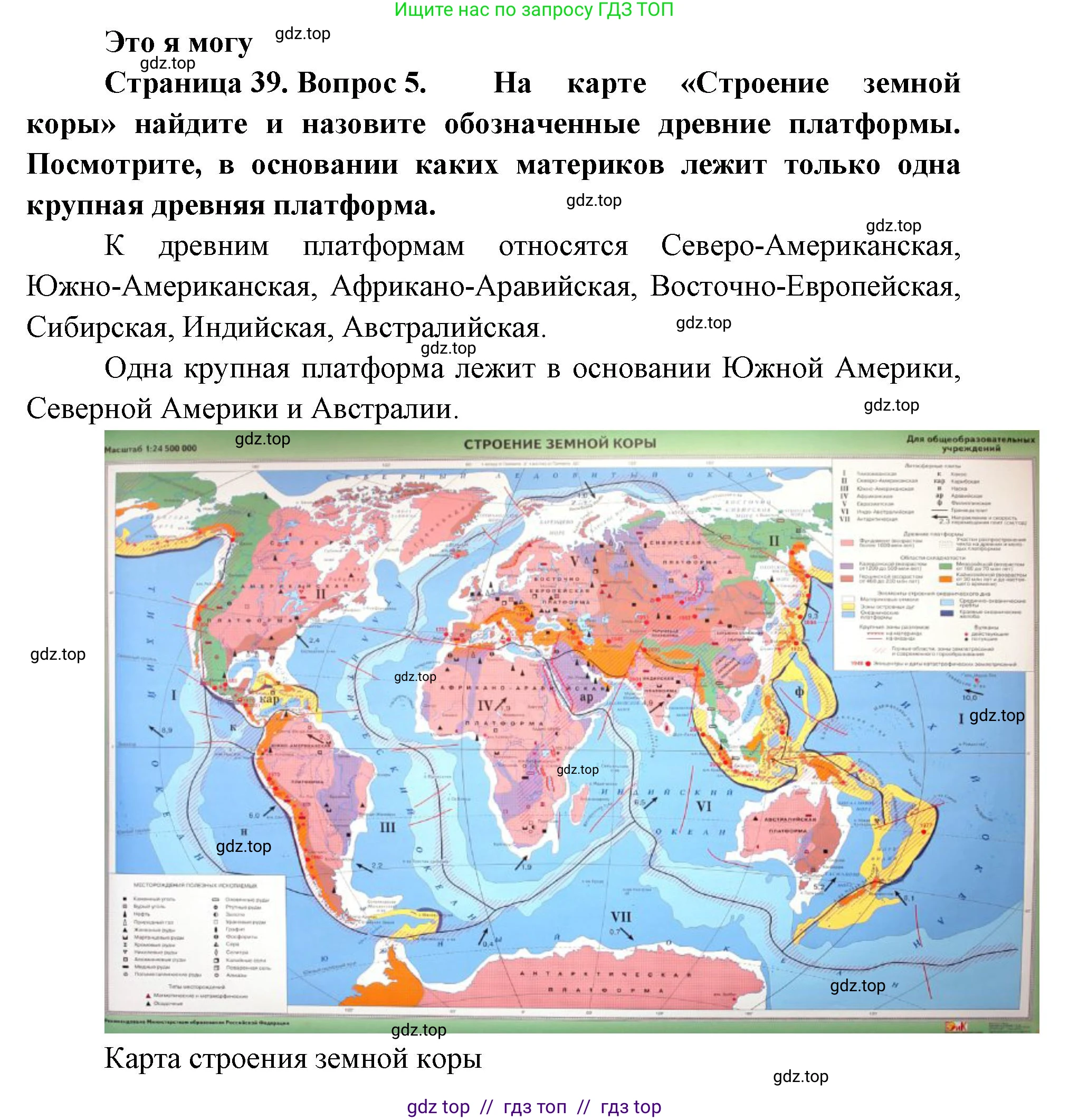 География, 7 класс Учебник, авторы: Алексеев Александр Иванович, Николина Вера Викторовна, Липкина Елена Карловна, Болысов Сергей Иванович, Ачкасова Татьяна Анатольевна, Кузнецова Галина Юрьевна, издательство Просвещение, Москва, 2023, жёлтого цвета, страница 39, номер 5, Решение 2023