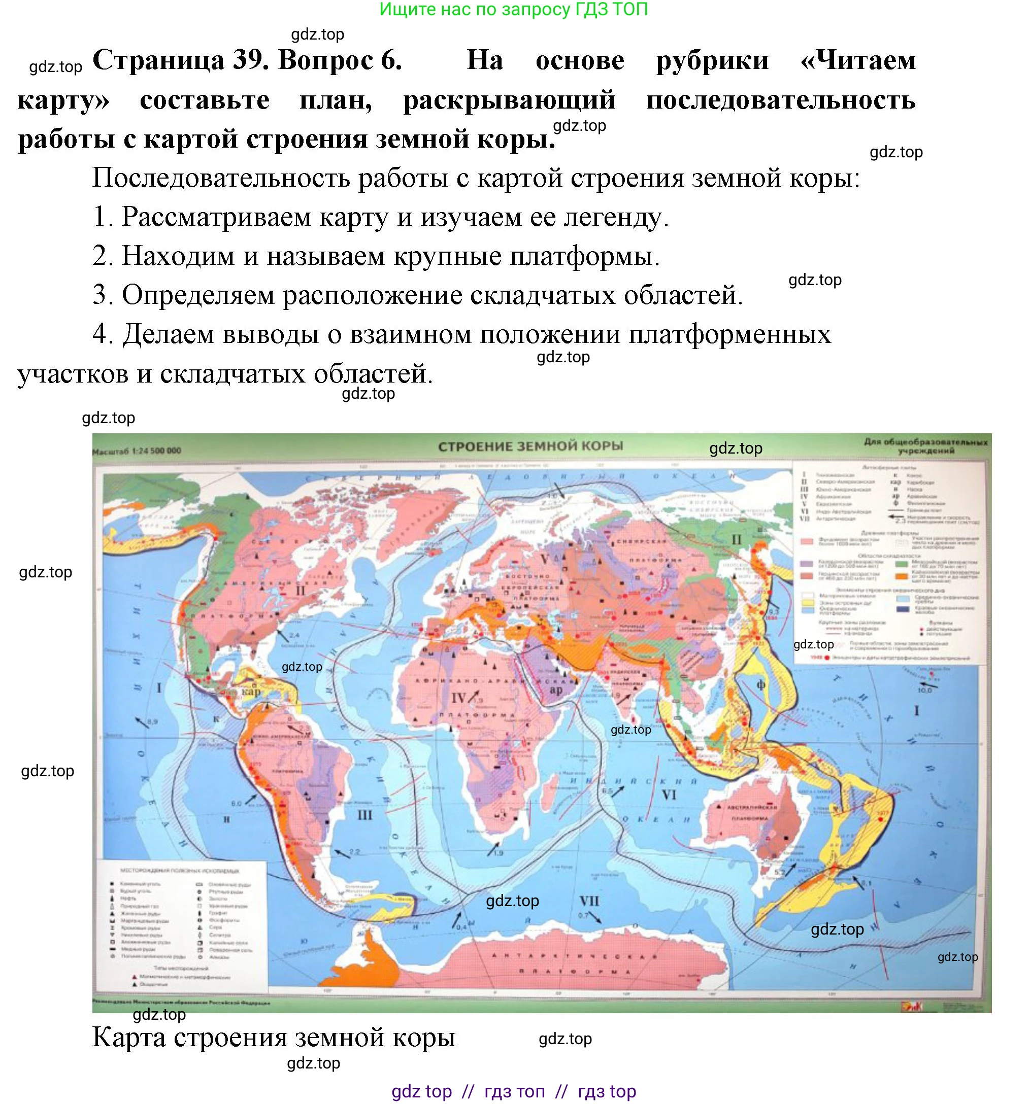 География, 7 класс Учебник, авторы: Алексеев Александр Иванович, Николина Вера Викторовна, Липкина Елена Карловна, Болысов Сергей Иванович, Ачкасова Татьяна Анатольевна, Кузнецова Галина Юрьевна, издательство Просвещение, Москва, 2023, жёлтого цвета, страница 39, номер 6, Решение 2023
