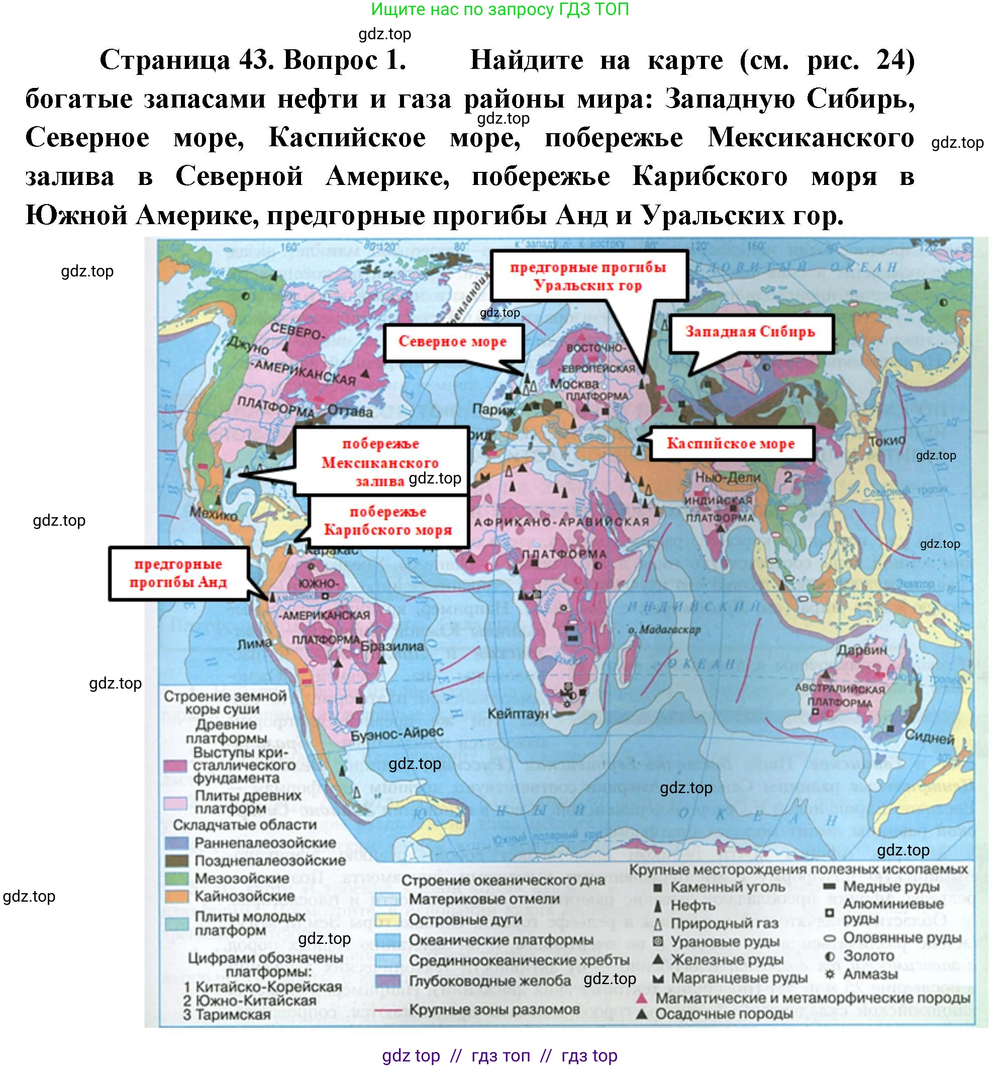 География, 7 класс Учебник, авторы: Алексеев Александр Иванович, Николина Вера Викторовна, Липкина Елена Карловна, Болысов Сергей Иванович, Ачкасова Татьяна Анатольевна, Кузнецова Галина Юрьевна, издательство Просвещение, Москва, 2023, жёлтого цвета, страница 43, номер 1, Решение 2023