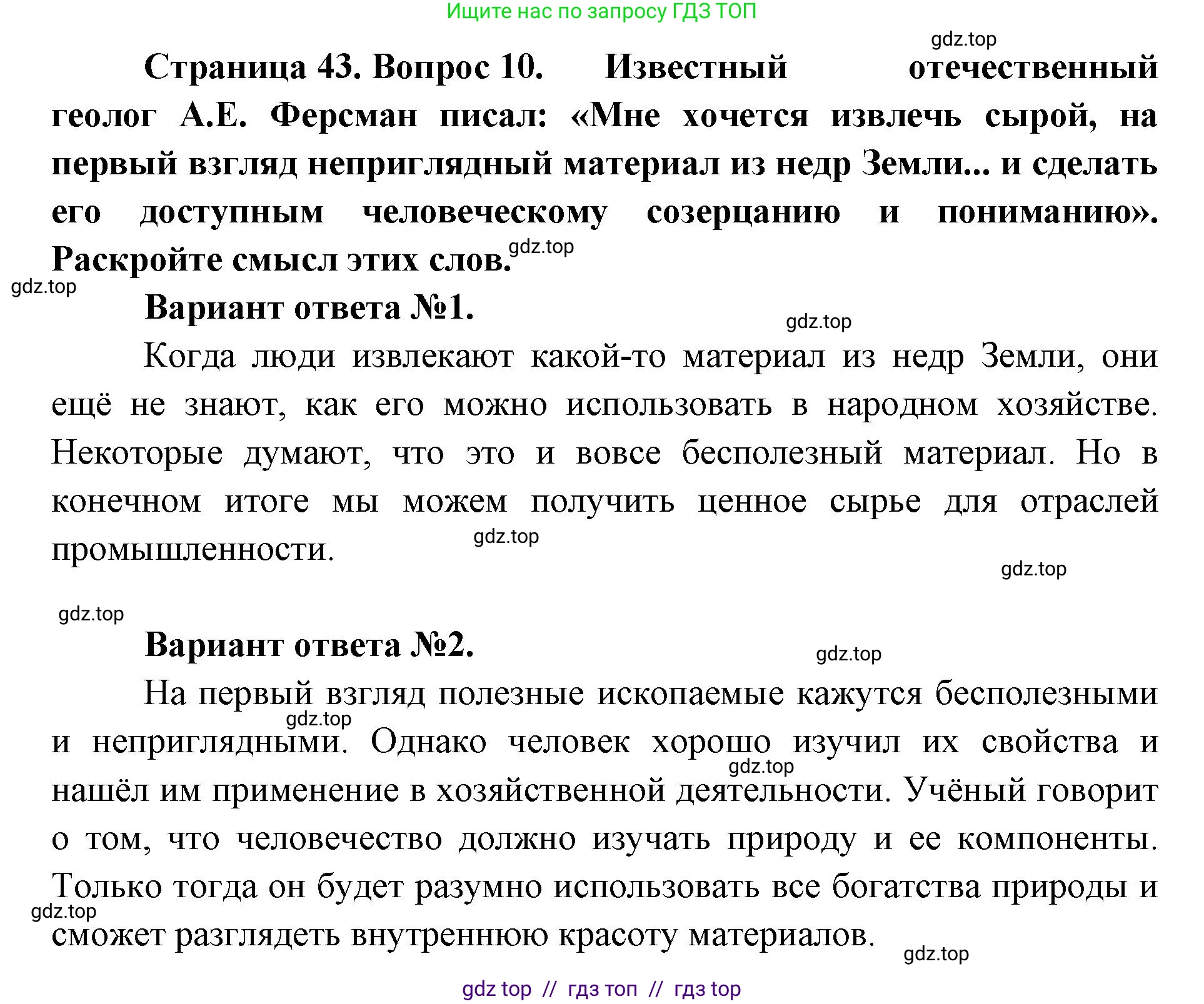 География, 7 класс Учебник, авторы: Алексеев Александр Иванович, Николина Вера Викторовна, Липкина Елена Карловна, Болысов Сергей Иванович, Ачкасова Татьяна Анатольевна, Кузнецова Галина Юрьевна, издательство Просвещение, Москва, 2023, жёлтого цвета, страница 43, номер 10, Решение 2023