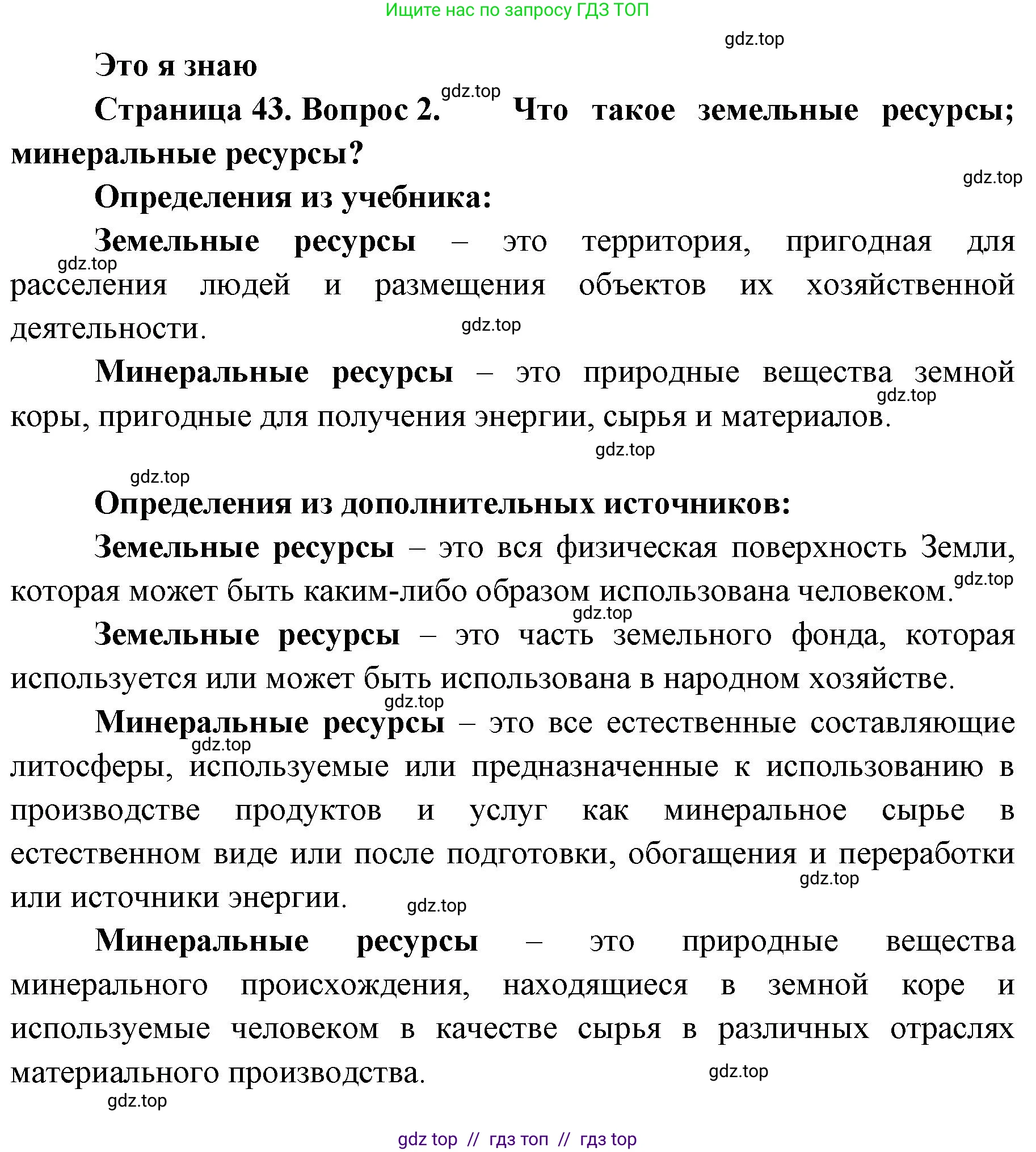 География, 7 класс Учебник, авторы: Алексеев Александр Иванович, Николина Вера Викторовна, Липкина Елена Карловна, Болысов Сергей Иванович, Ачкасова Татьяна Анатольевна, Кузнецова Галина Юрьевна, издательство Просвещение, Москва, 2023, жёлтого цвета, страница 43, номер 2, Решение 2023