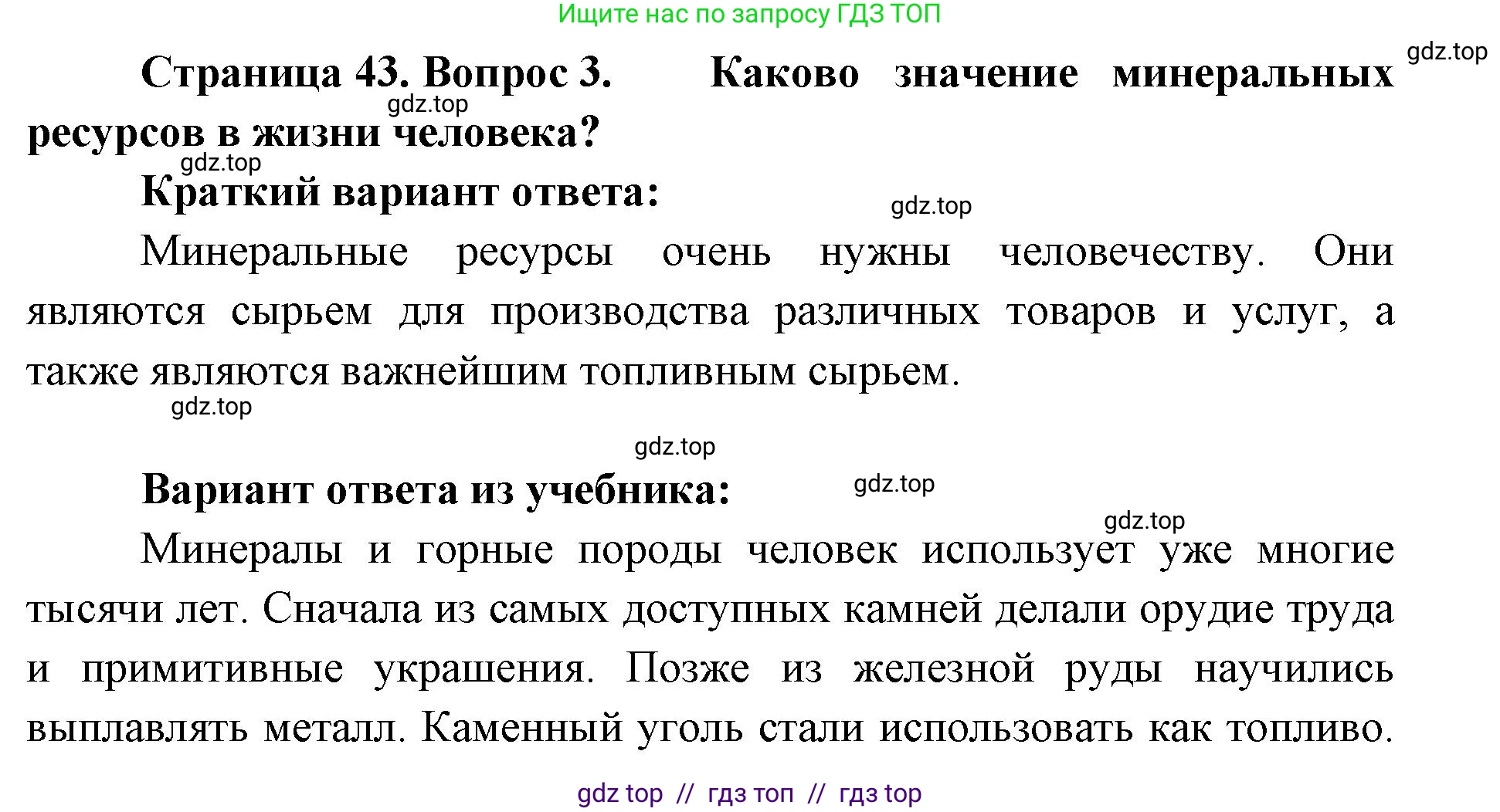 География, 7 класс Учебник, авторы: Алексеев Александр Иванович, Николина Вера Викторовна, Липкина Елена Карловна, Болысов Сергей Иванович, Ачкасова Татьяна Анатольевна, Кузнецова Галина Юрьевна, издательство Просвещение, Москва, 2023, жёлтого цвета, страница 43, номер 3, Решение 2023