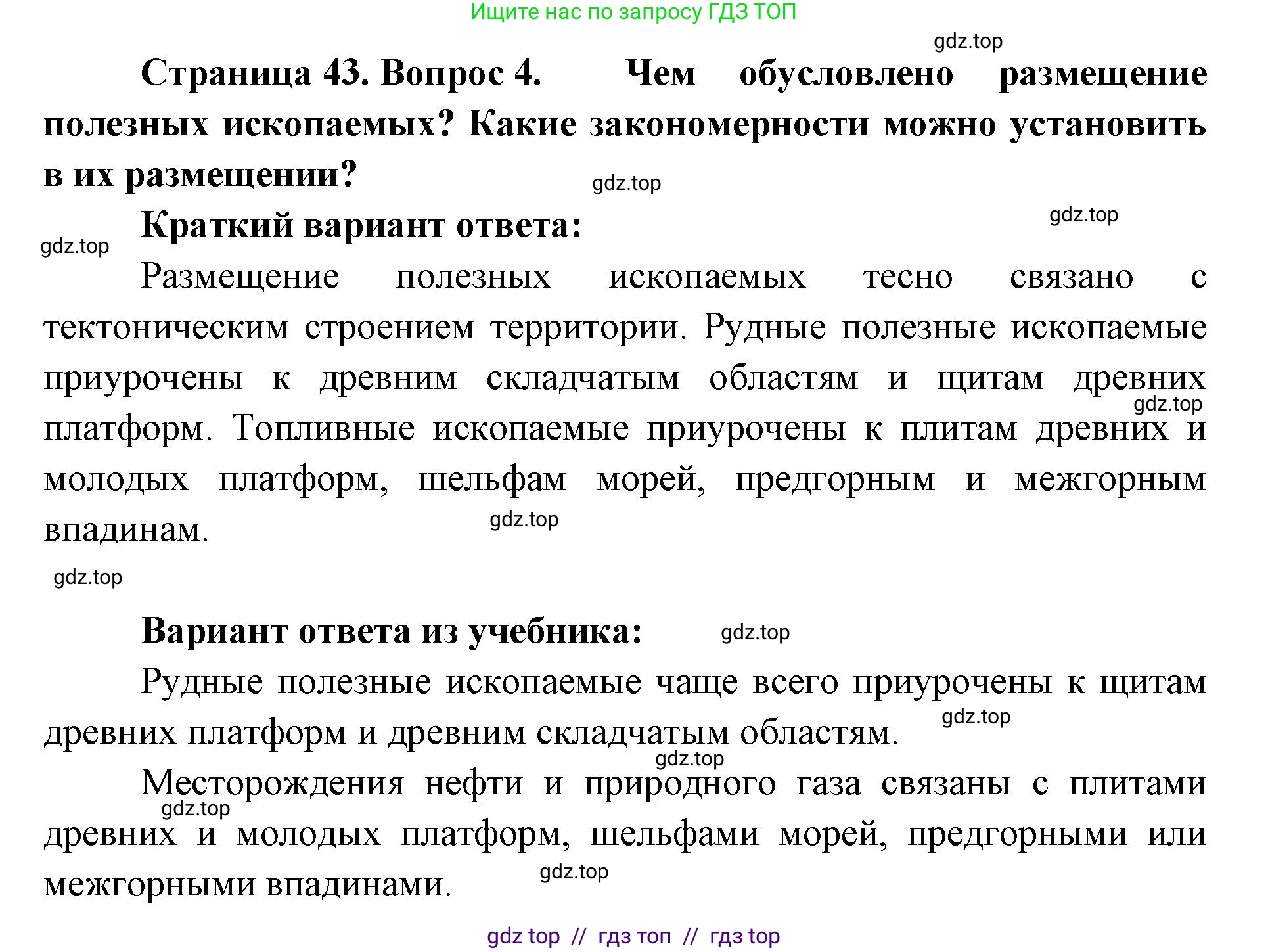 География, 7 класс Учебник, авторы: Алексеев Александр Иванович, Николина Вера Викторовна, Липкина Елена Карловна, Болысов Сергей Иванович, Ачкасова Татьяна Анатольевна, Кузнецова Галина Юрьевна, издательство Просвещение, Москва, 2023, жёлтого цвета, страница 43, номер 4, Решение 2023